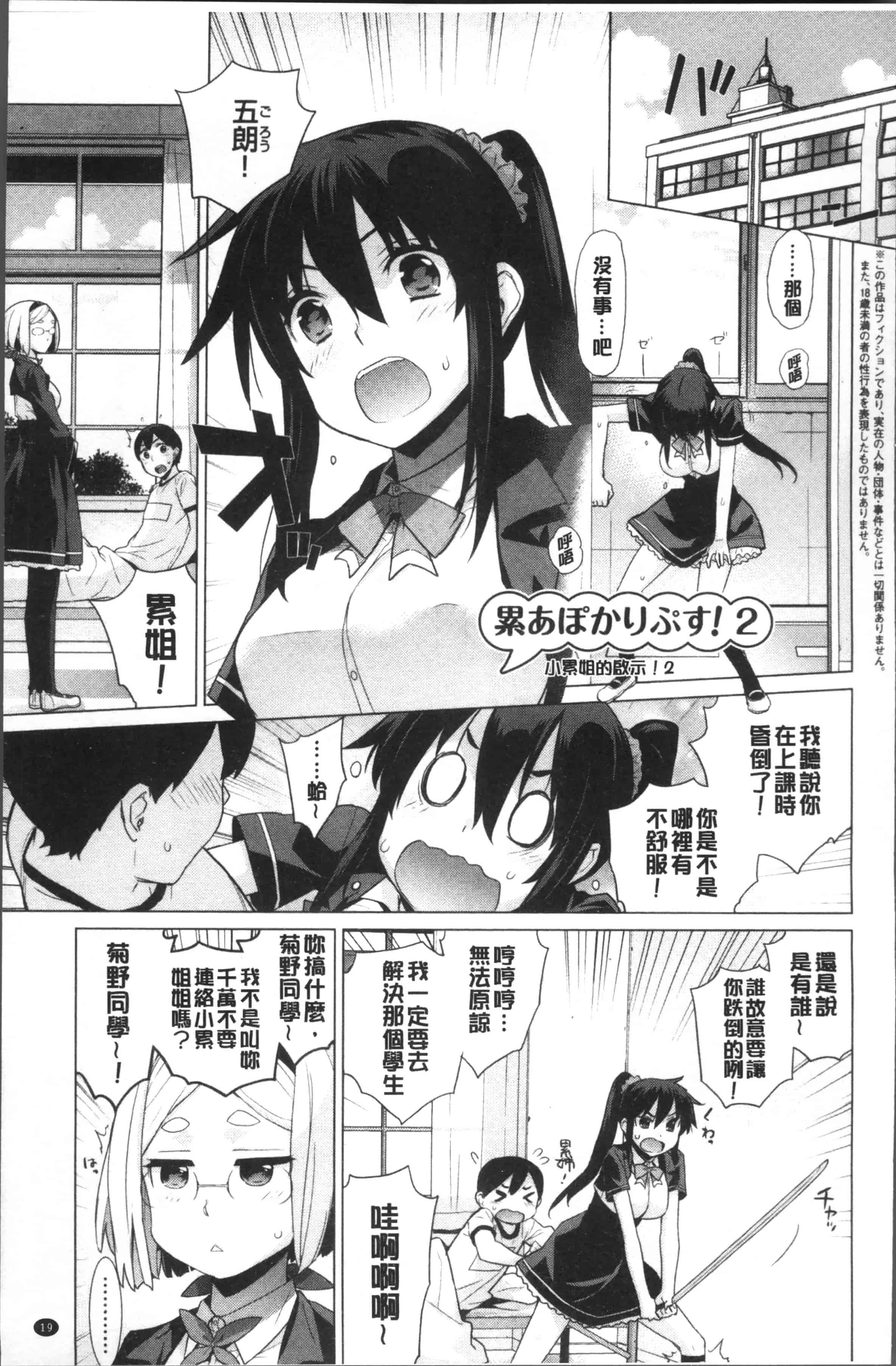 汉化版-[稍日向] 累あぽかりぷす! [4K[S版]掃圖組]_第1集