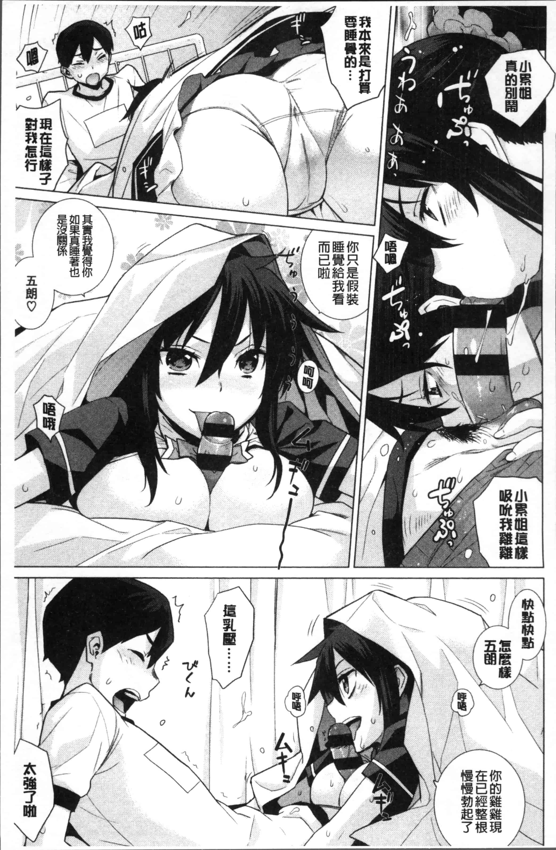 汉化版-[稍日向] 累あぽかりぷす! [4K[S版]掃圖組]_第1集