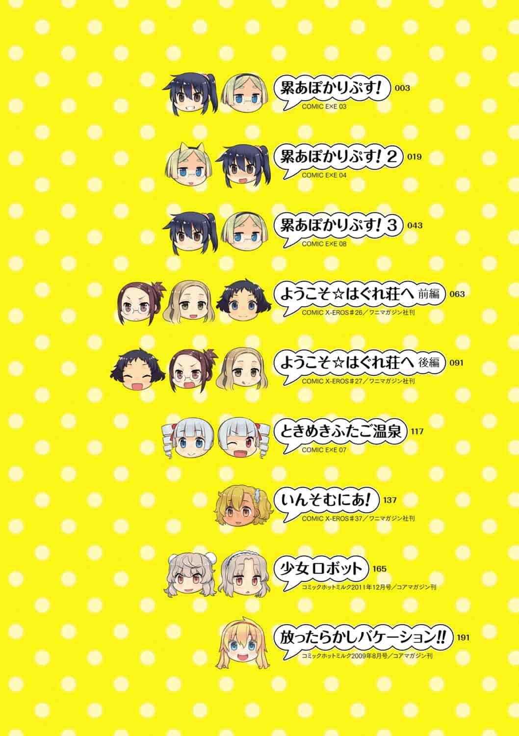 汉化版-[稍日向] 累あぽかりぷす! [4K[S版]掃圖組]_第1集