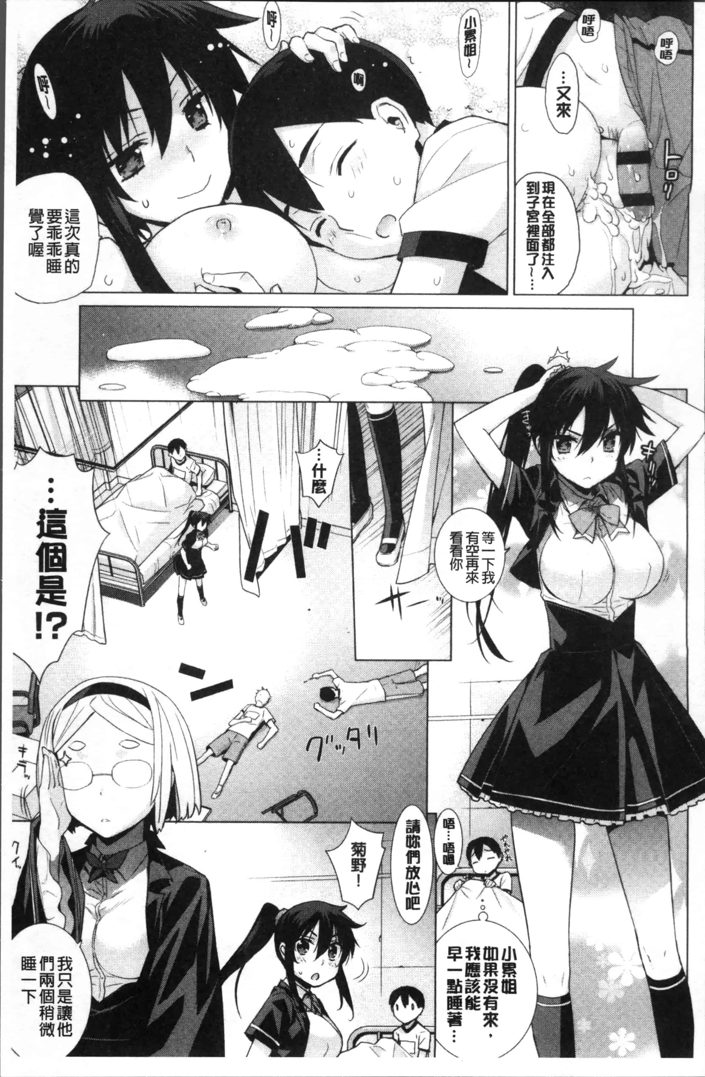 汉化版-[稍日向] 累あぽかりぷす! [4K[S版]掃圖組]_第2集