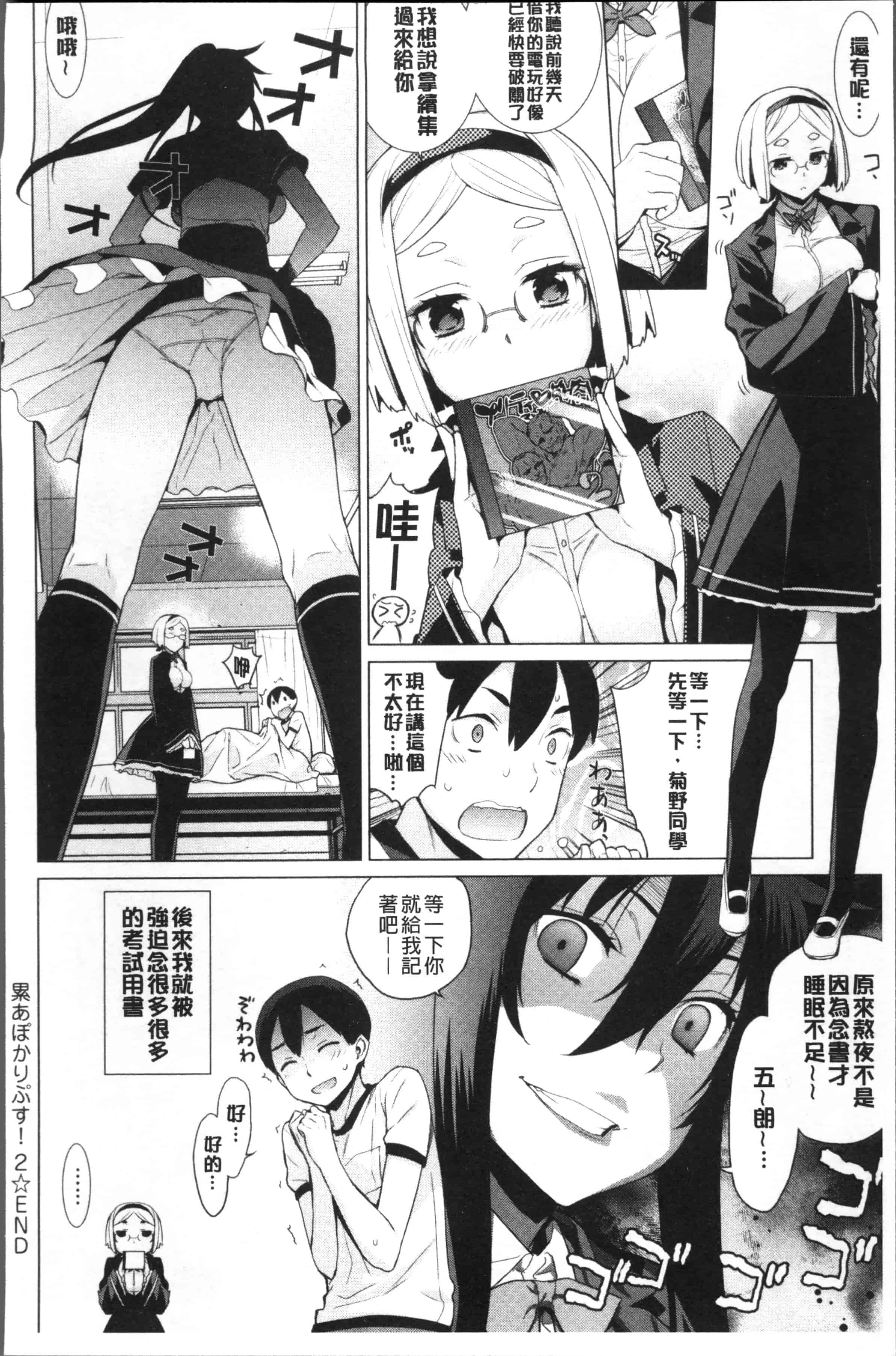 汉化版-[稍日向] 累あぽかりぷす! [4K[S版]掃圖組]_第2集