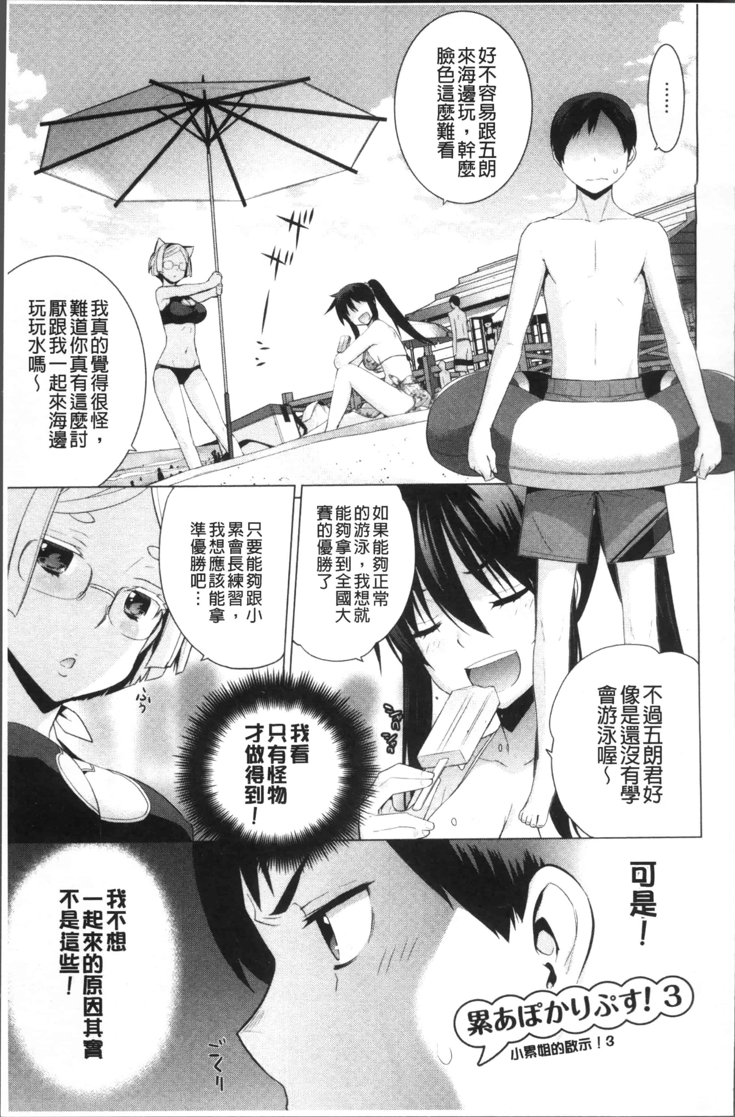 汉化版-[稍日向] 累あぽかりぷす! [4K[S版]掃圖組]_第2集