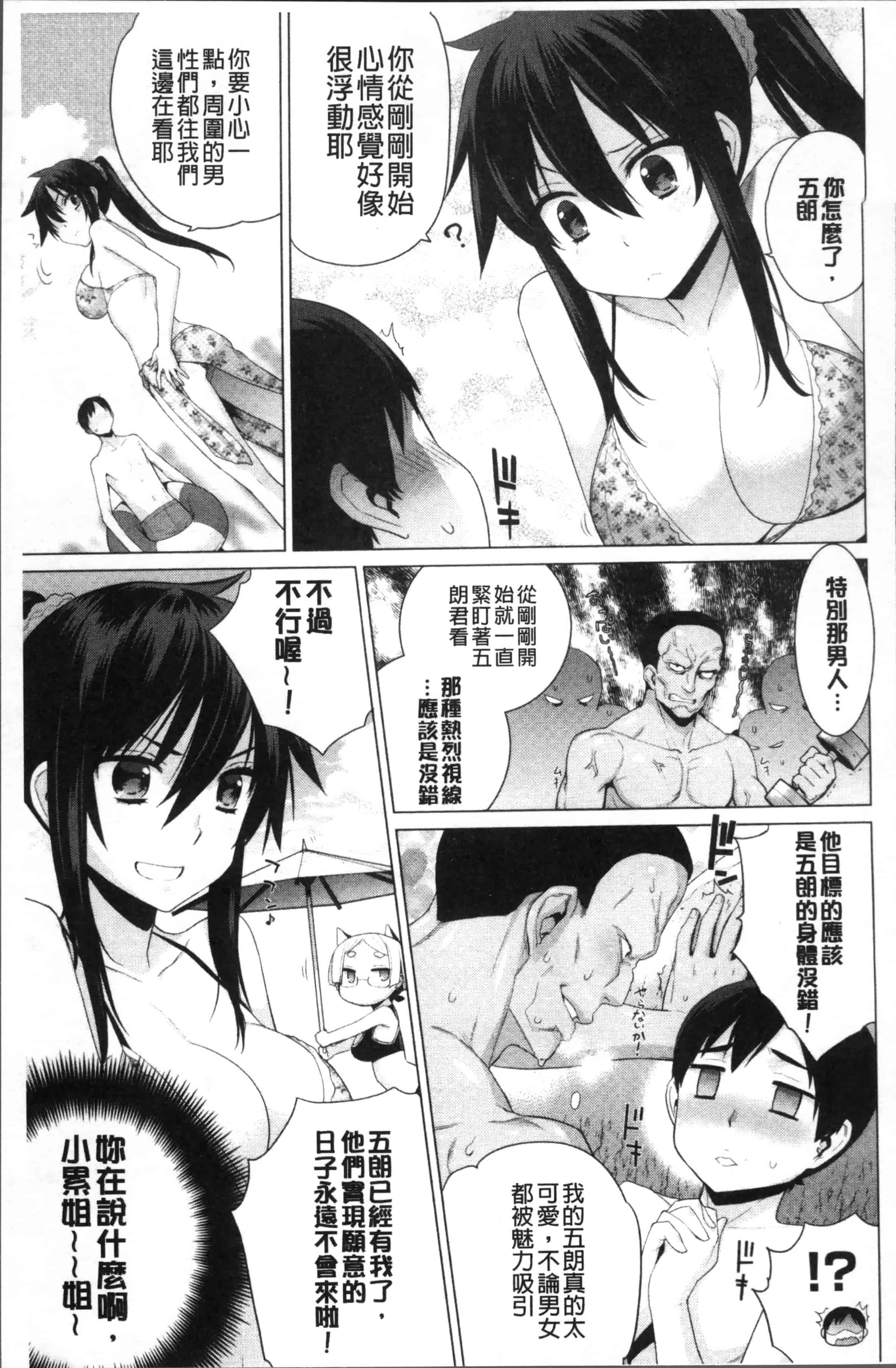 汉化版-[稍日向] 累あぽかりぷす! [4K[S版]掃圖組]_第2集