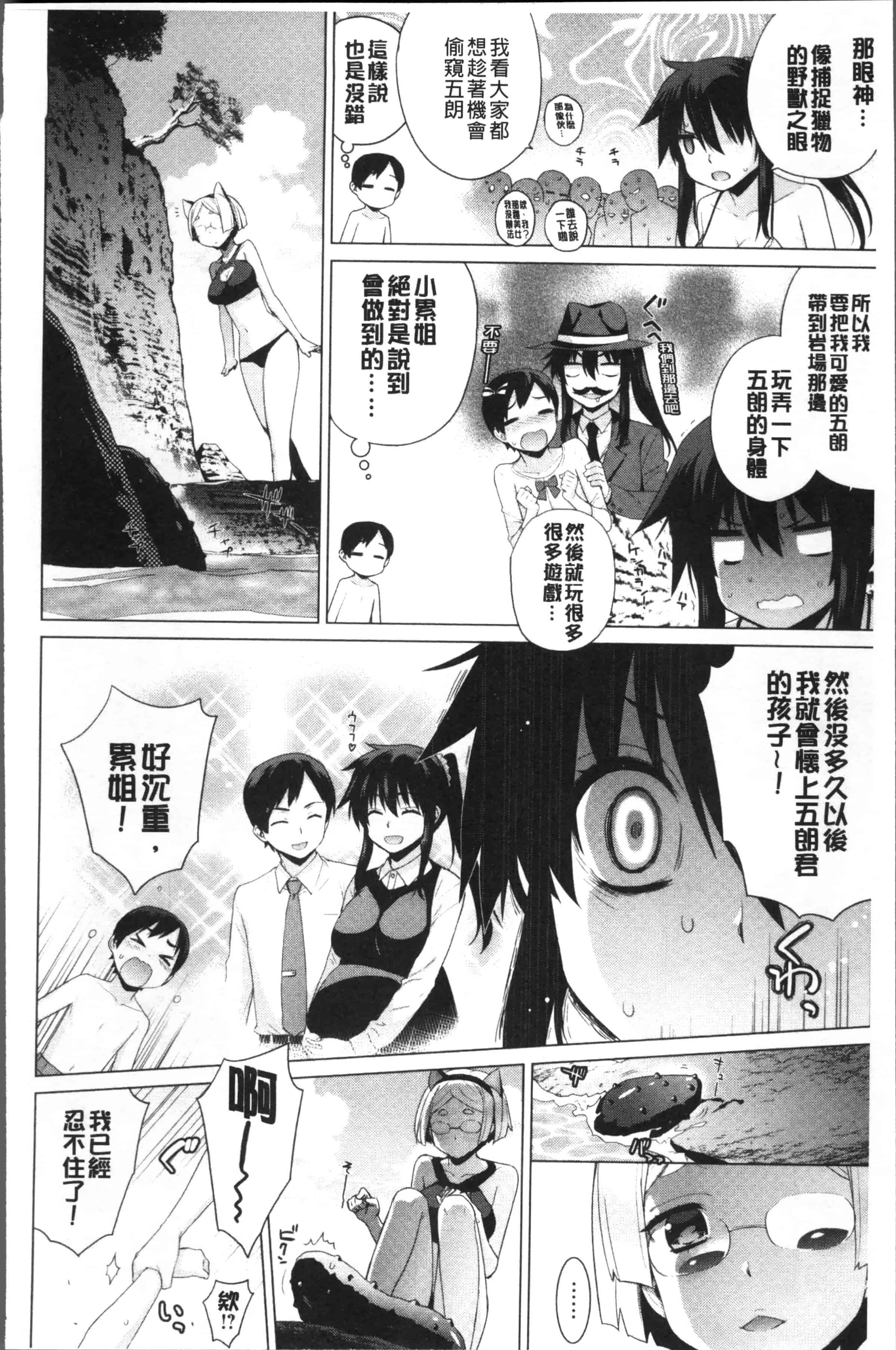 汉化版-[稍日向] 累あぽかりぷす! [4K[S版]掃圖組]_第2集