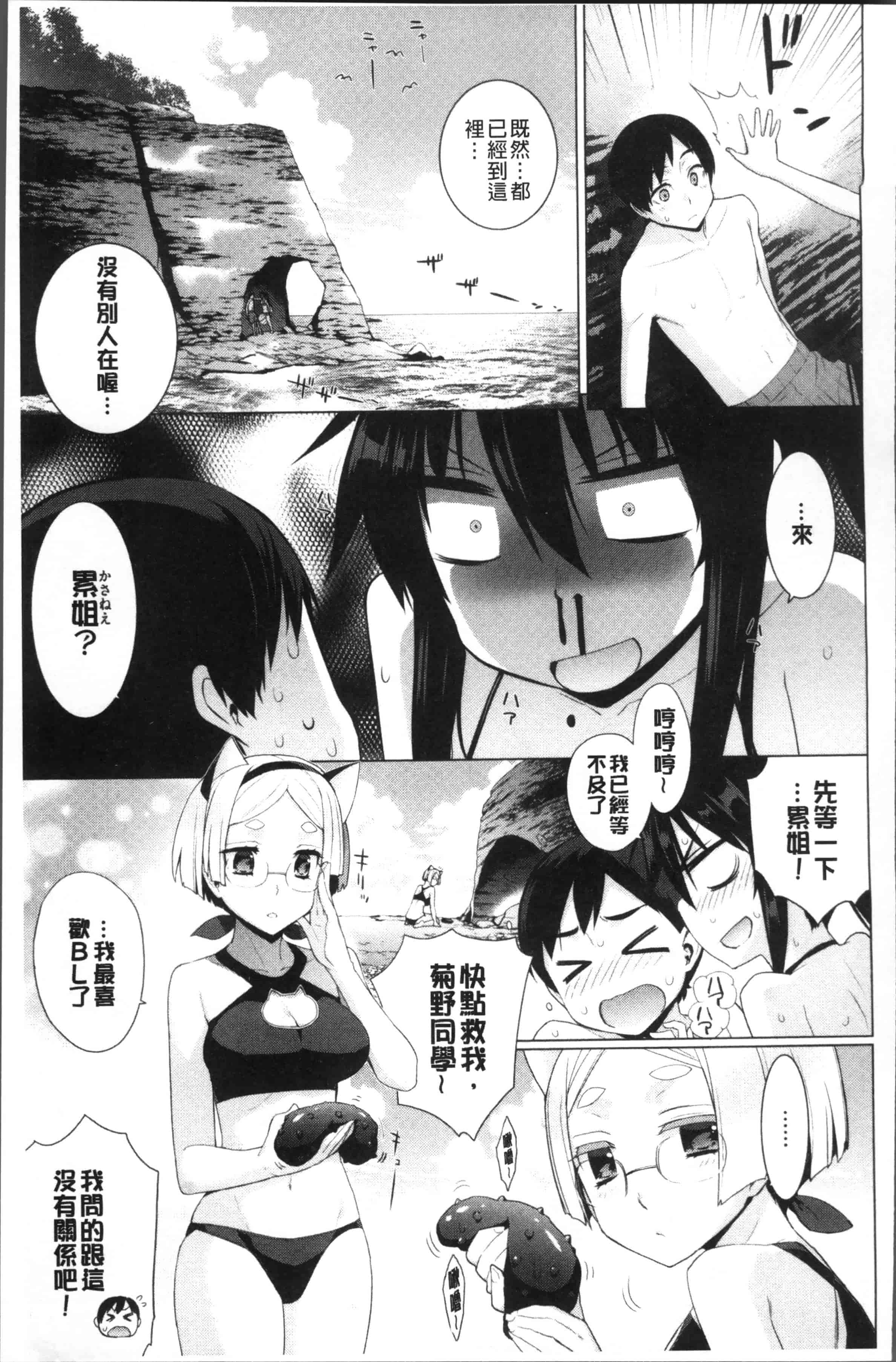 汉化版-[稍日向] 累あぽかりぷす! [4K[S版]掃圖組]_第2集