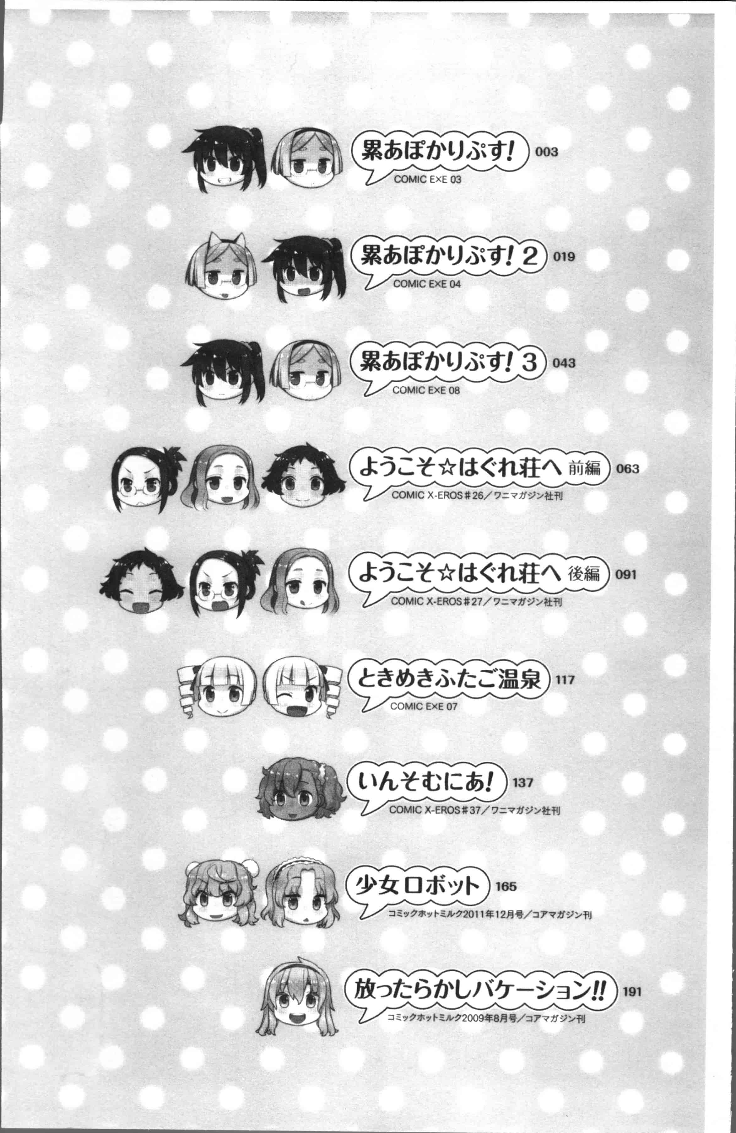 汉化版-[稍日向] 累あぽかりぷす! [4K[S版]掃圖組]_第1集