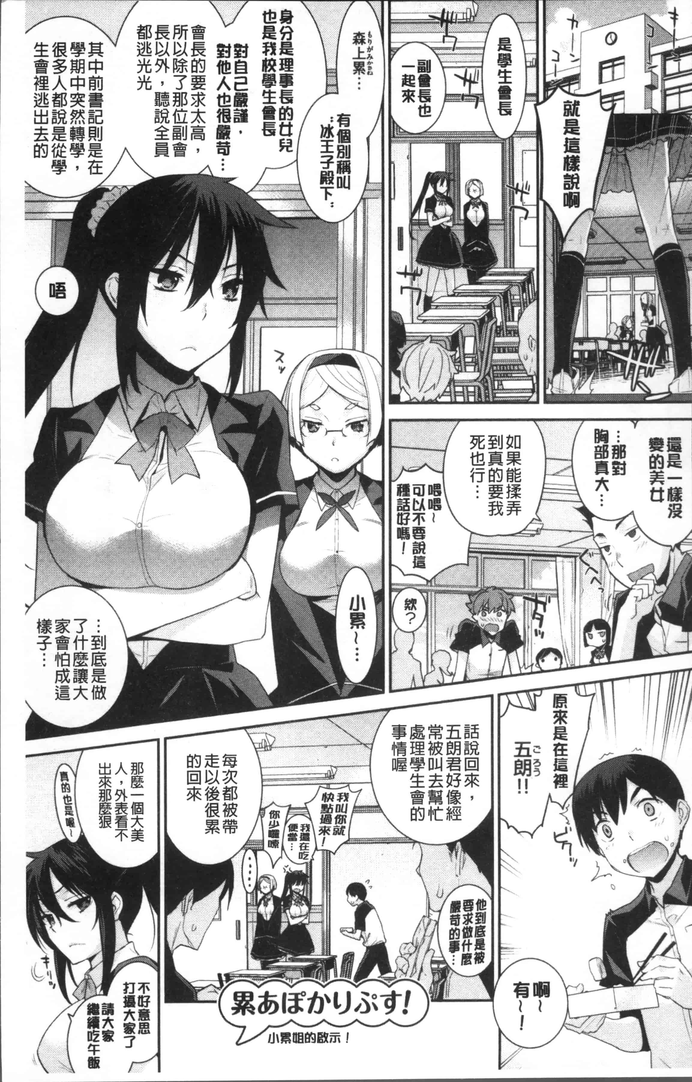 汉化版-[稍日向] 累あぽかりぷす! [4K[S版]掃圖組]_第1集