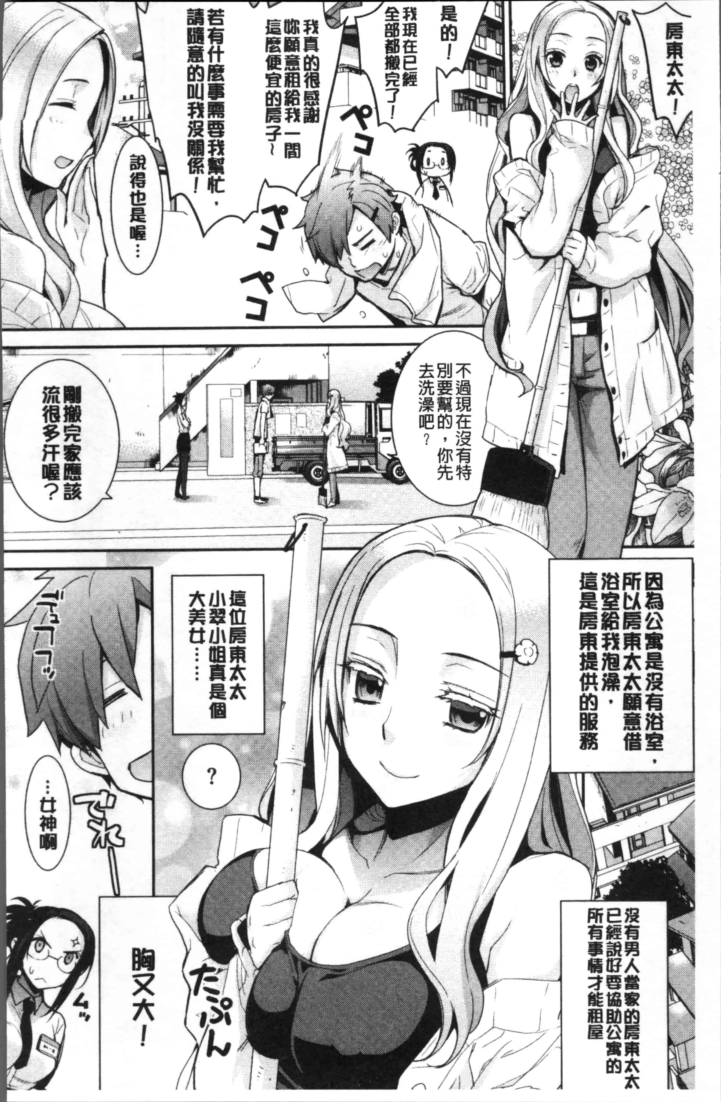 汉化版-[稍日向] 累あぽかりぷす! [4K[S版]掃圖組]_第2集