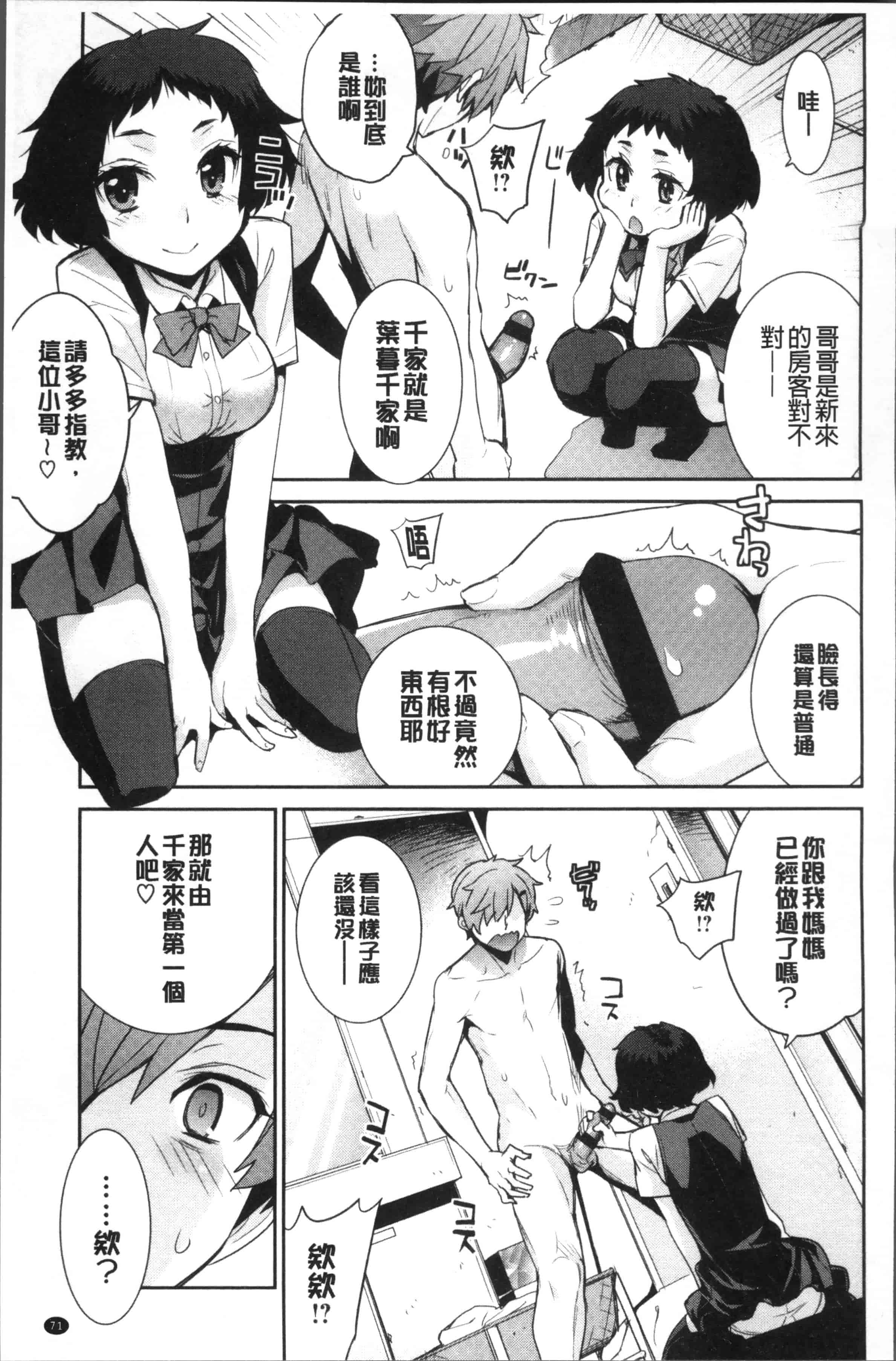 汉化版-[稍日向] 累あぽかりぷす! [4K[S版]掃圖組]_第2集