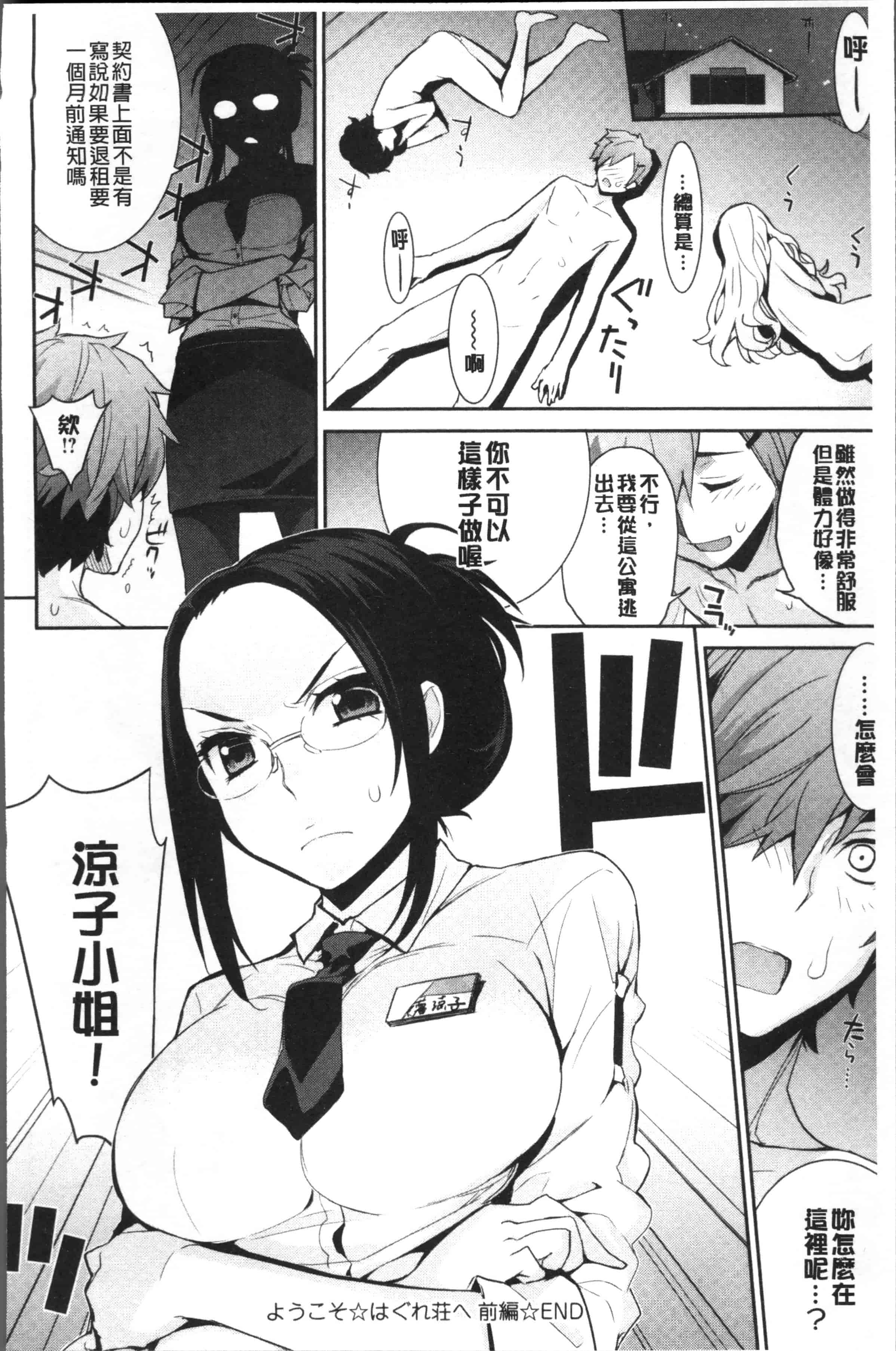 汉化版-[稍日向] 累あぽかりぷす! [4K[S版]掃圖組]_第3集