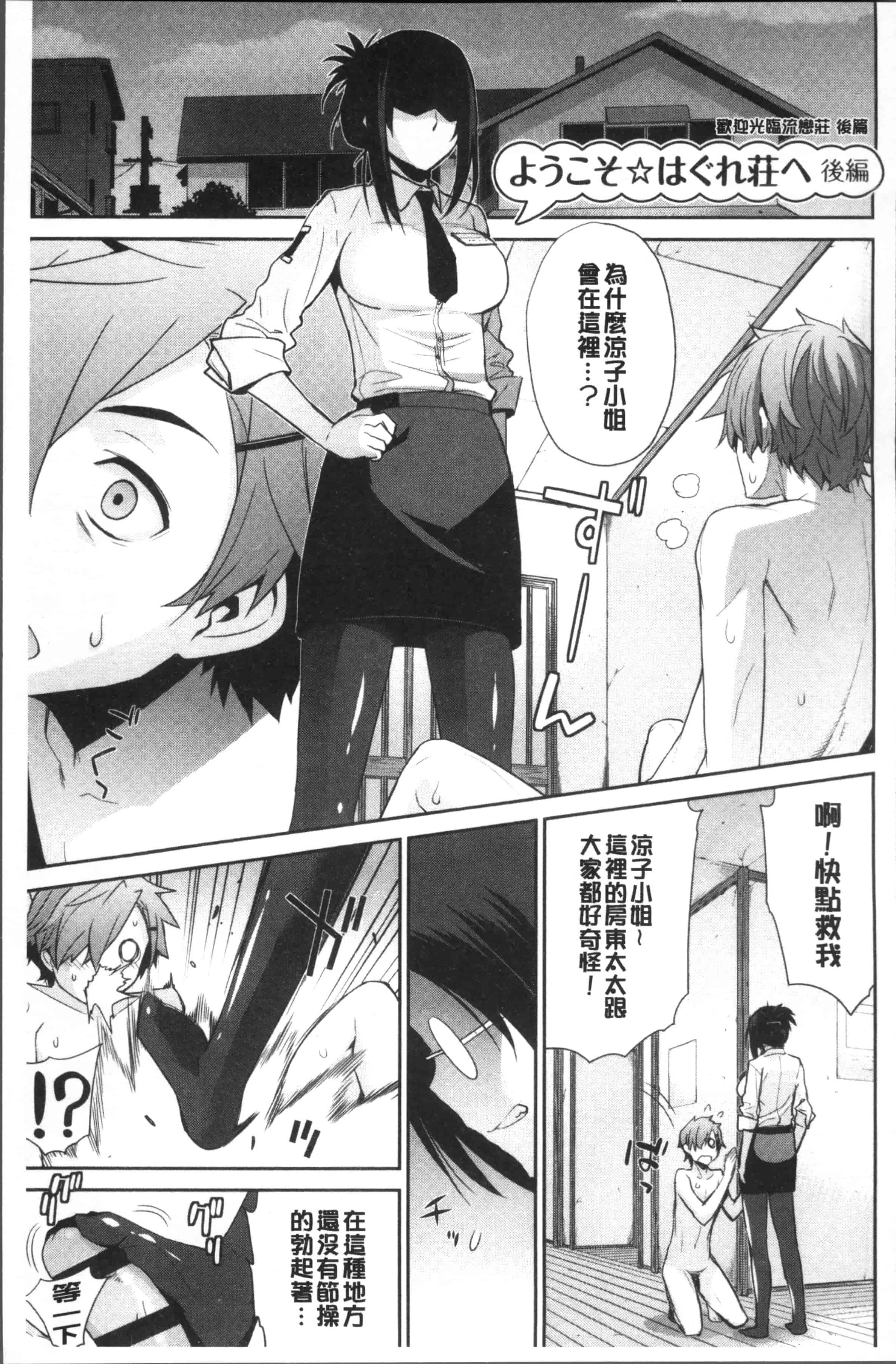 汉化版-[稍日向] 累あぽかりぷす! [4K[S版]掃圖組]_第3集