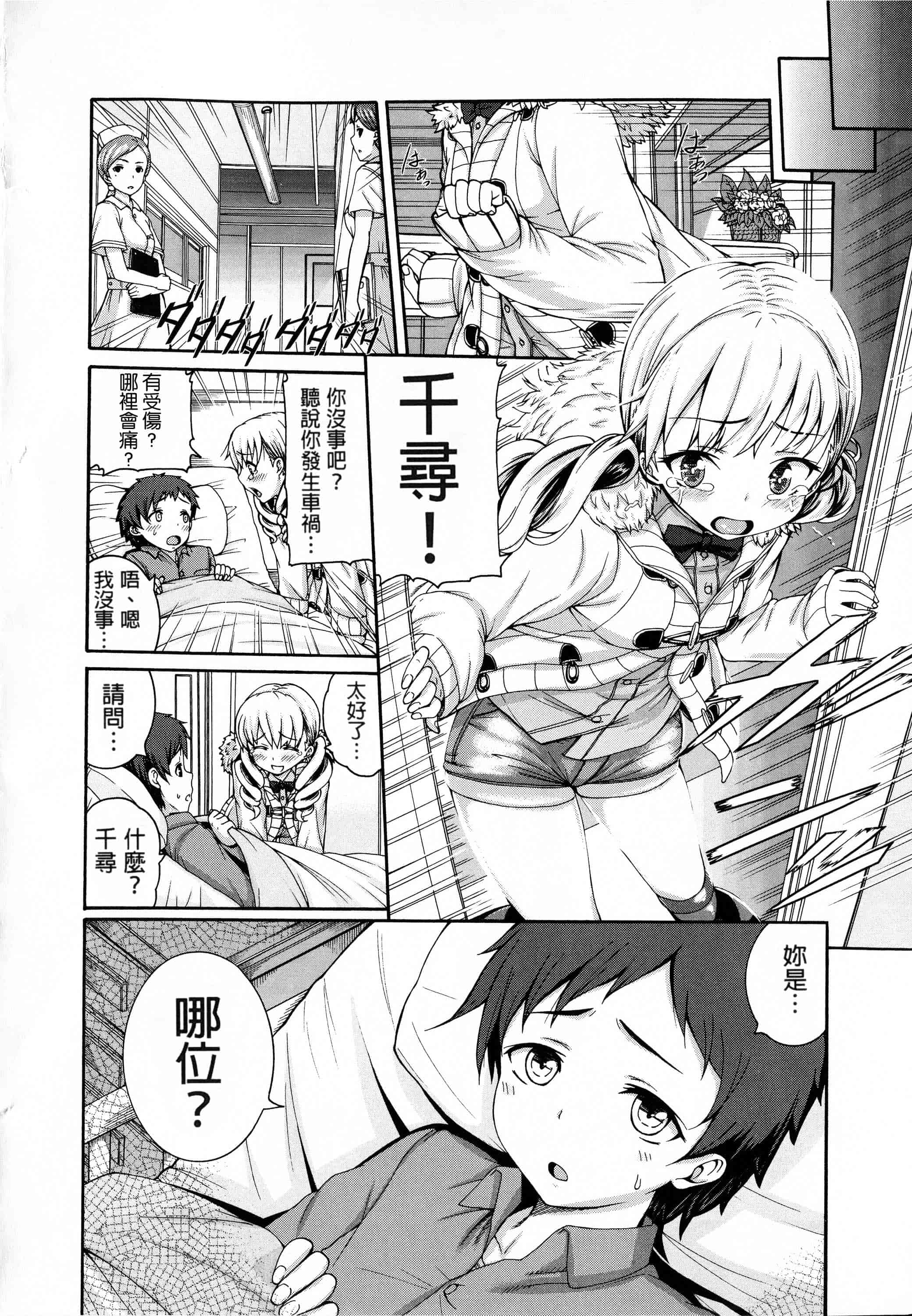 汉化版-[空巣] しつけあい + イラストカード 日版重制_第3集