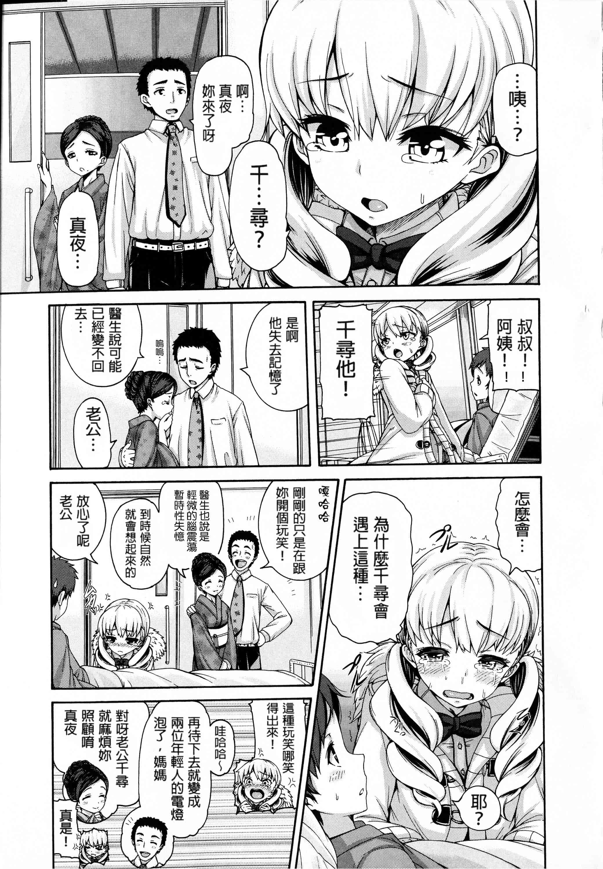 汉化版-[空巣] しつけあい + イラストカード 日版重制_第3集