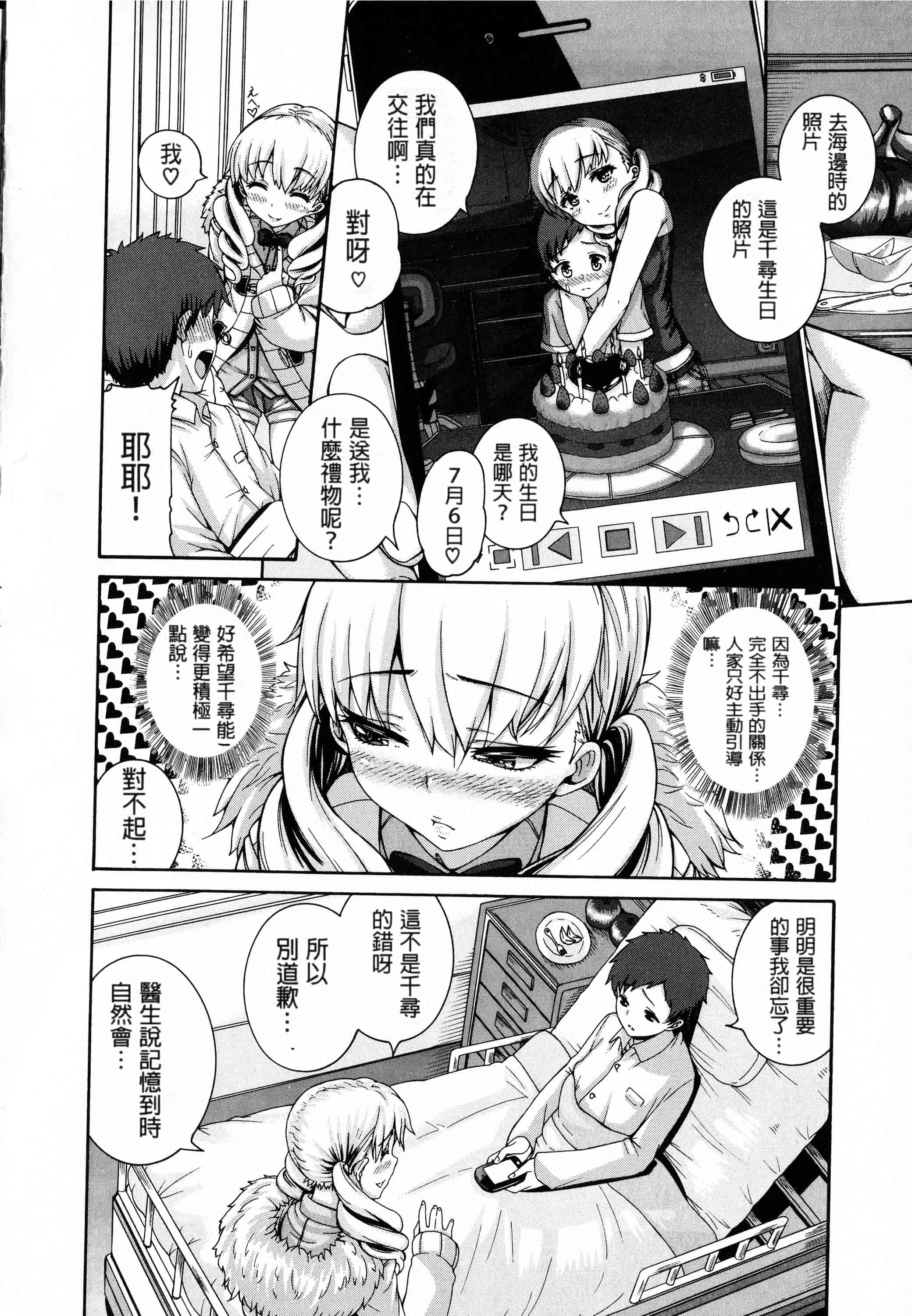 汉化版-[空巣] しつけあい + イラストカード 日版重制_第3集