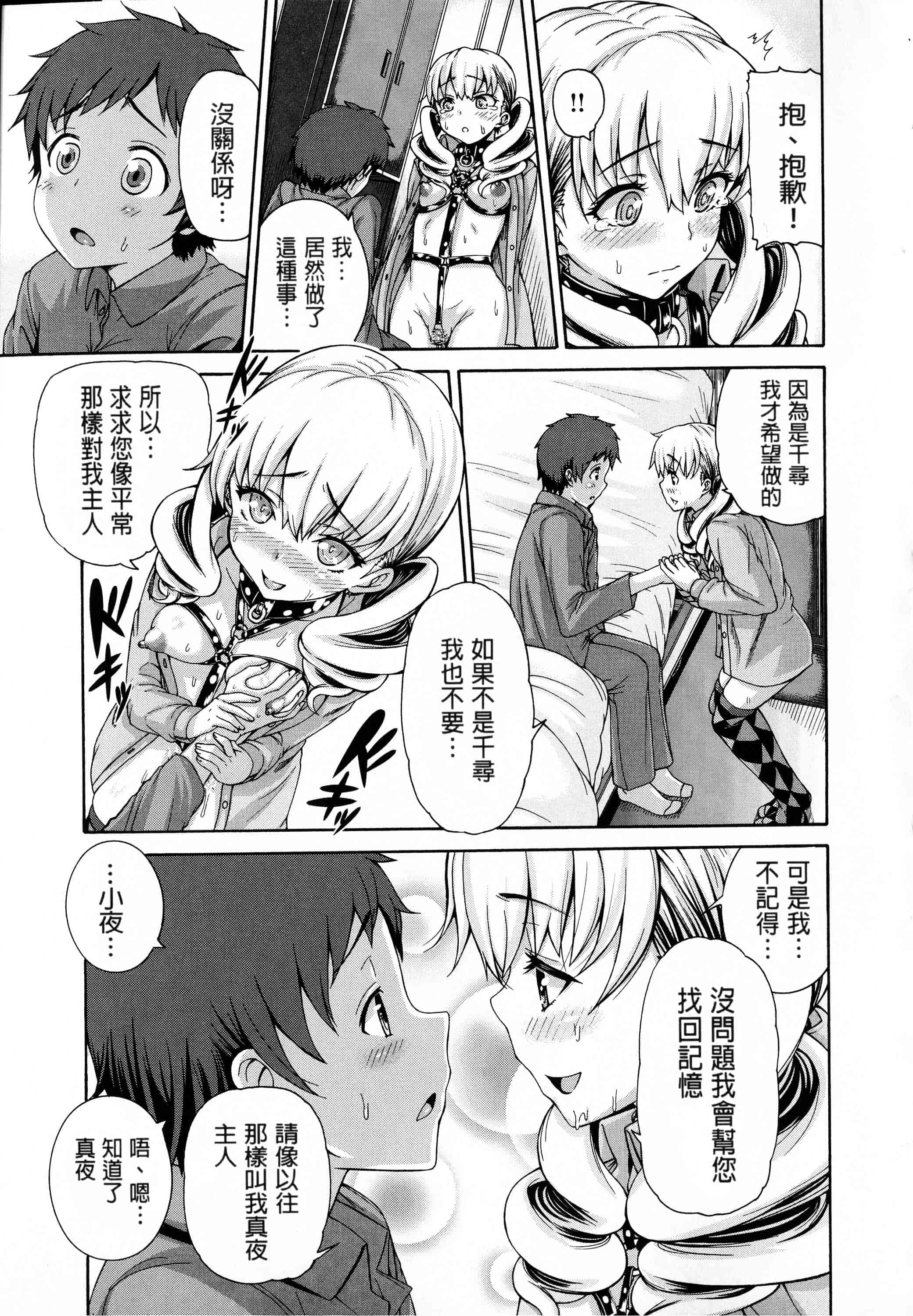 汉化版-[空巣] しつけあい + イラストカード 日版重制_第3集