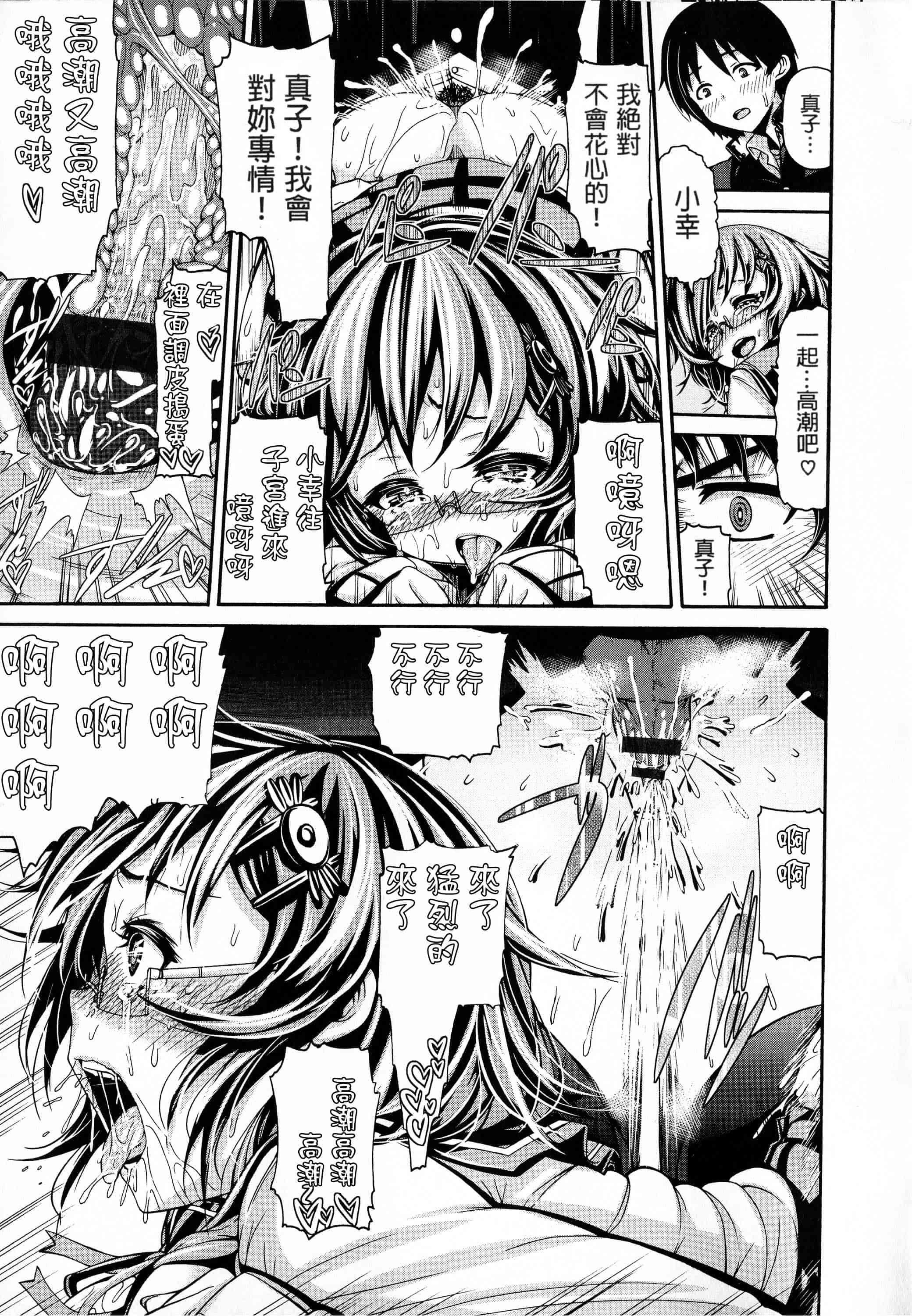 汉化版-[空巣] しつけあい + イラストカード 日版重制_第4集