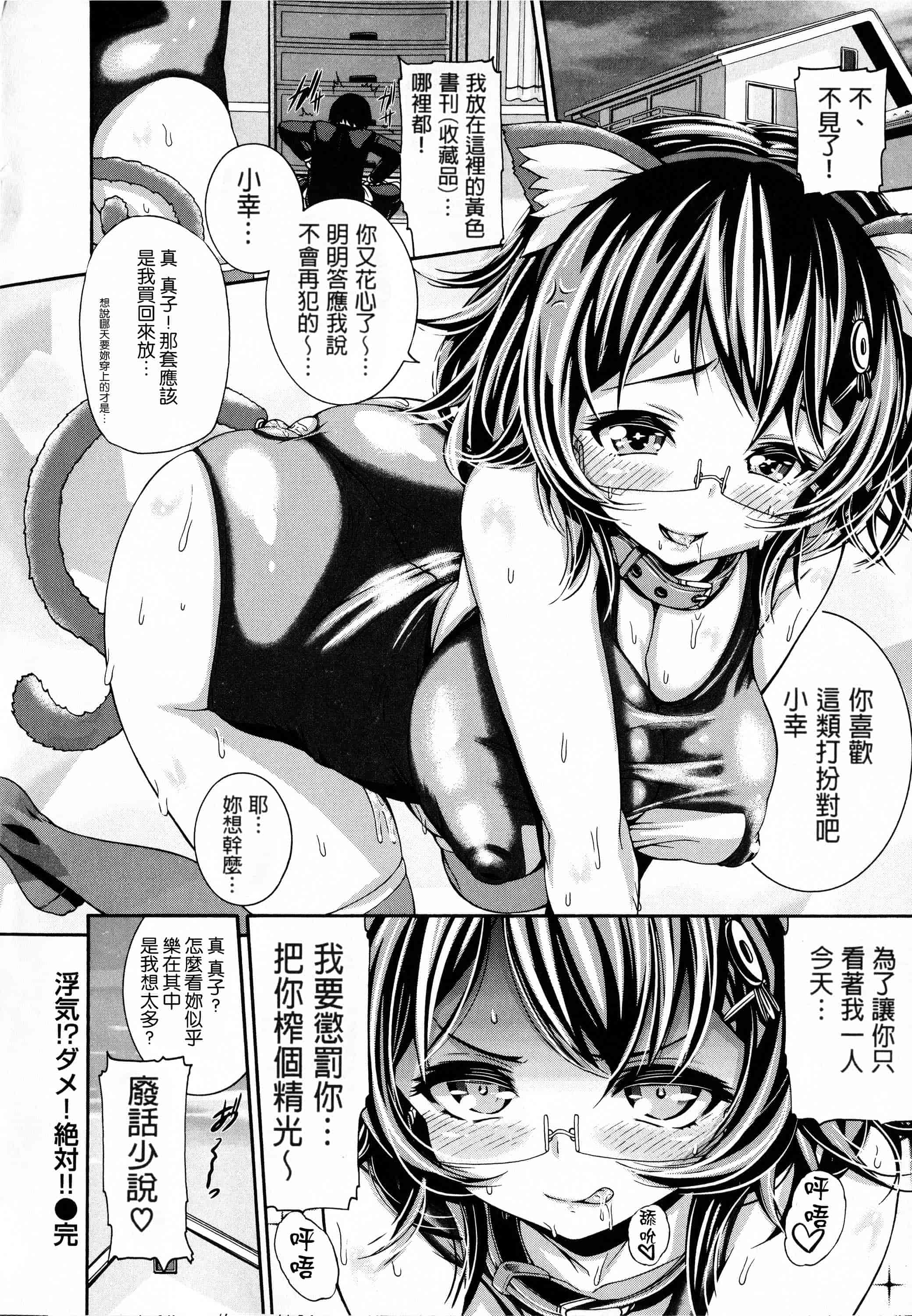 汉化版-[空巣] しつけあい + イラストカード 日版重制_第4集