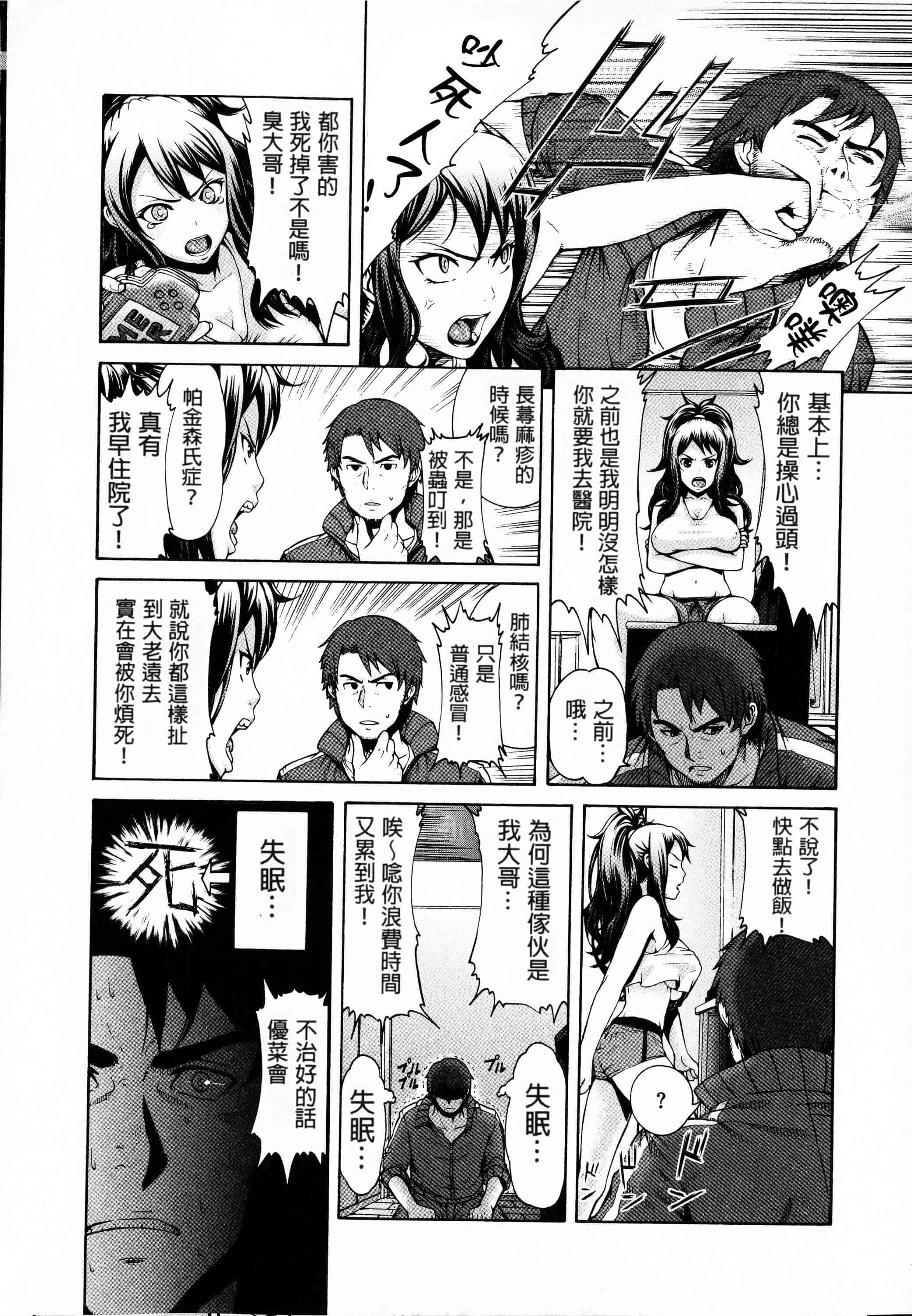 汉化版-[空巣] しつけあい + イラストカード 日版重制_第5集