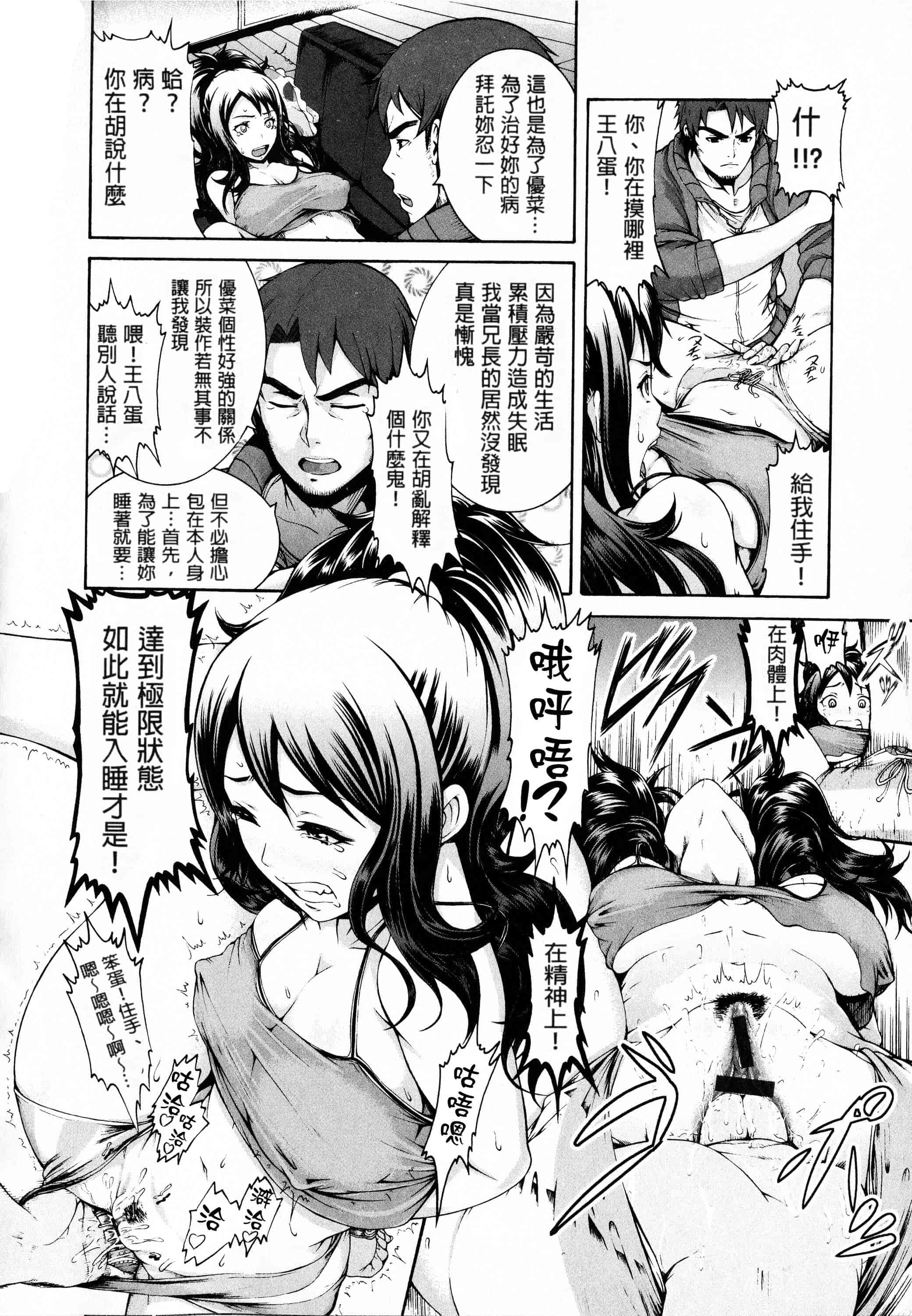 汉化版-[空巣] しつけあい + イラストカード 日版重制_第5集