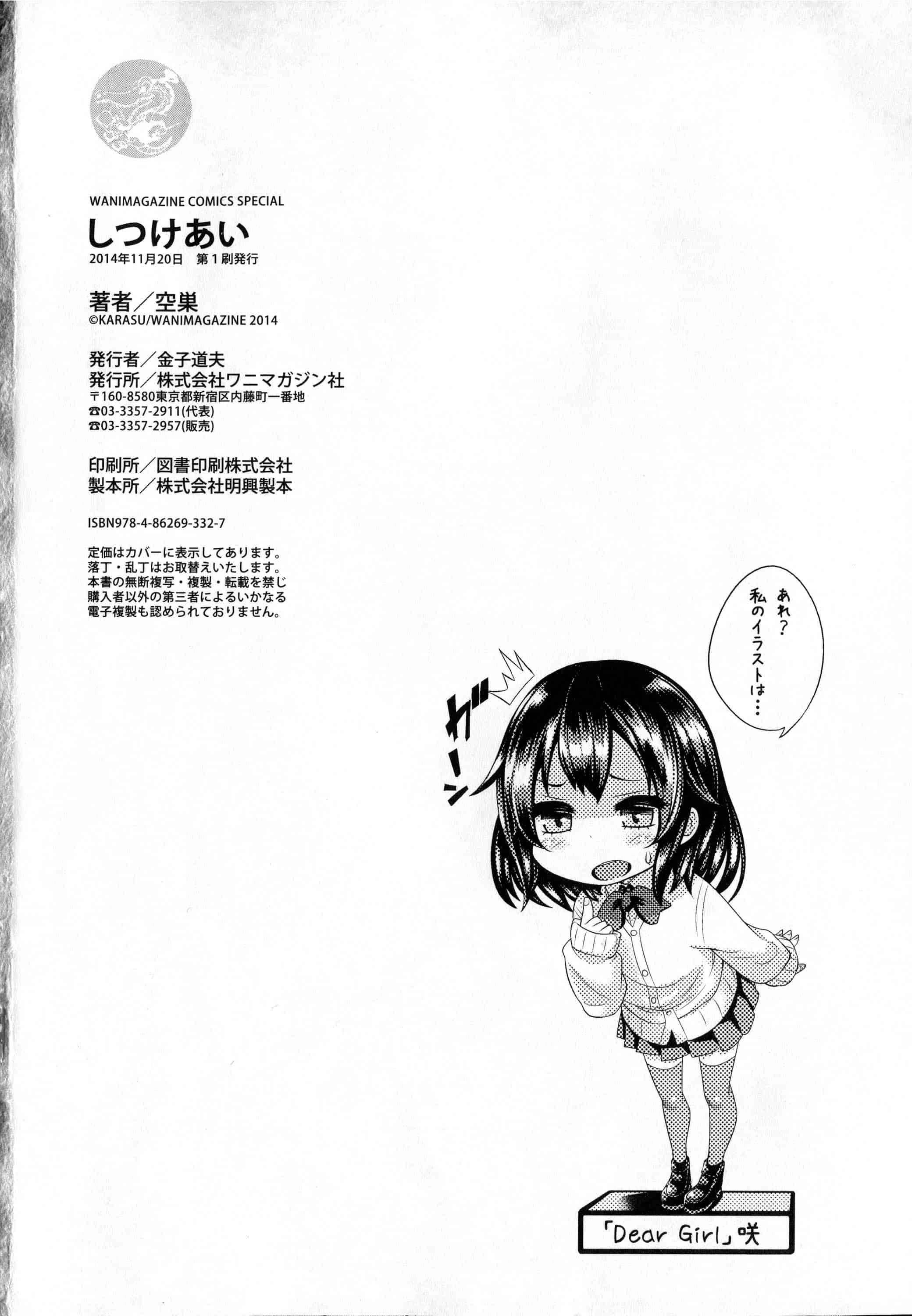 汉化版-[空巣] しつけあい + イラストカード 日版重制_第6集