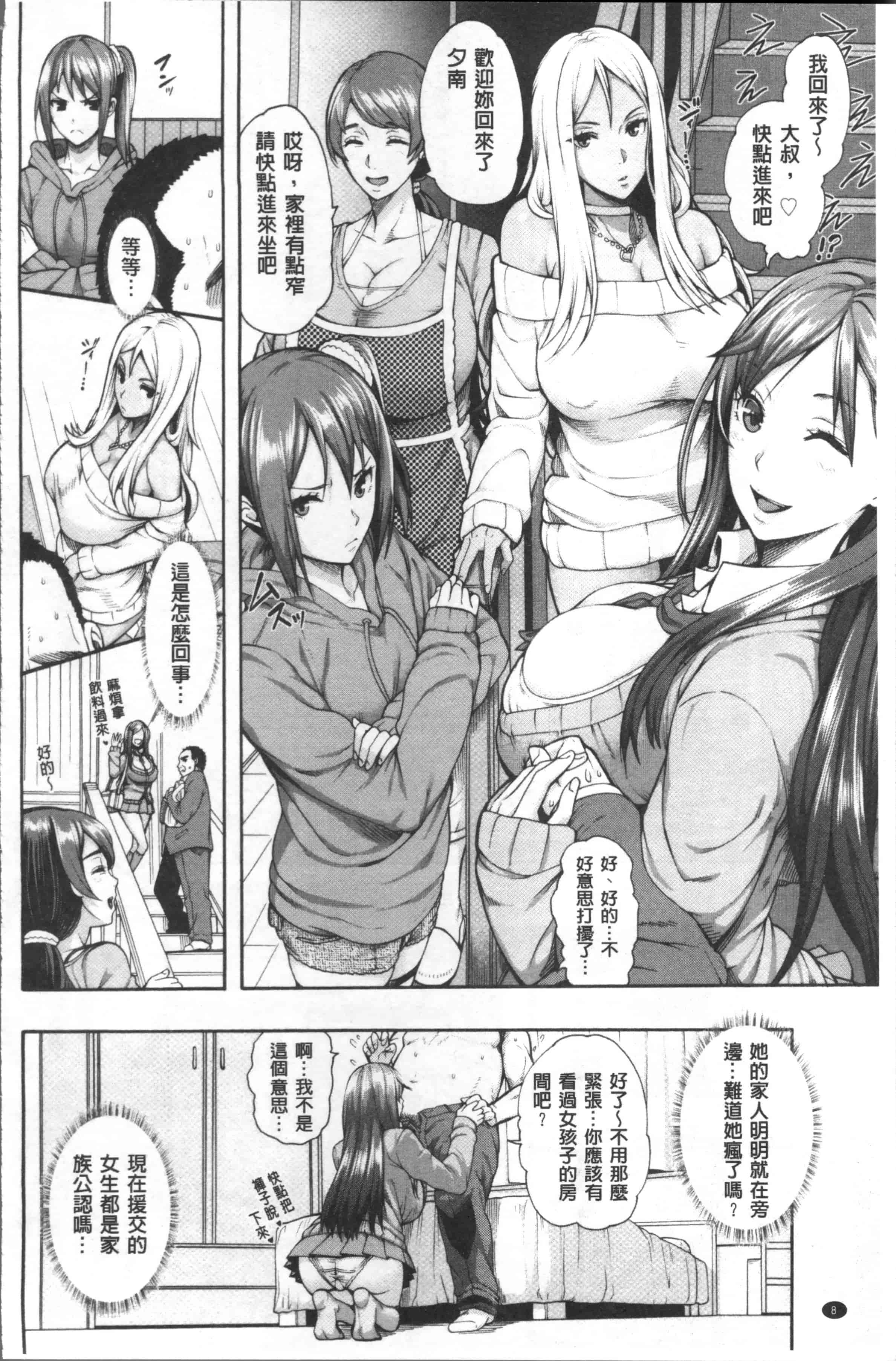汉化版-[空巣] ミウリヅマ [4K[S版]掃圖組]_第1集