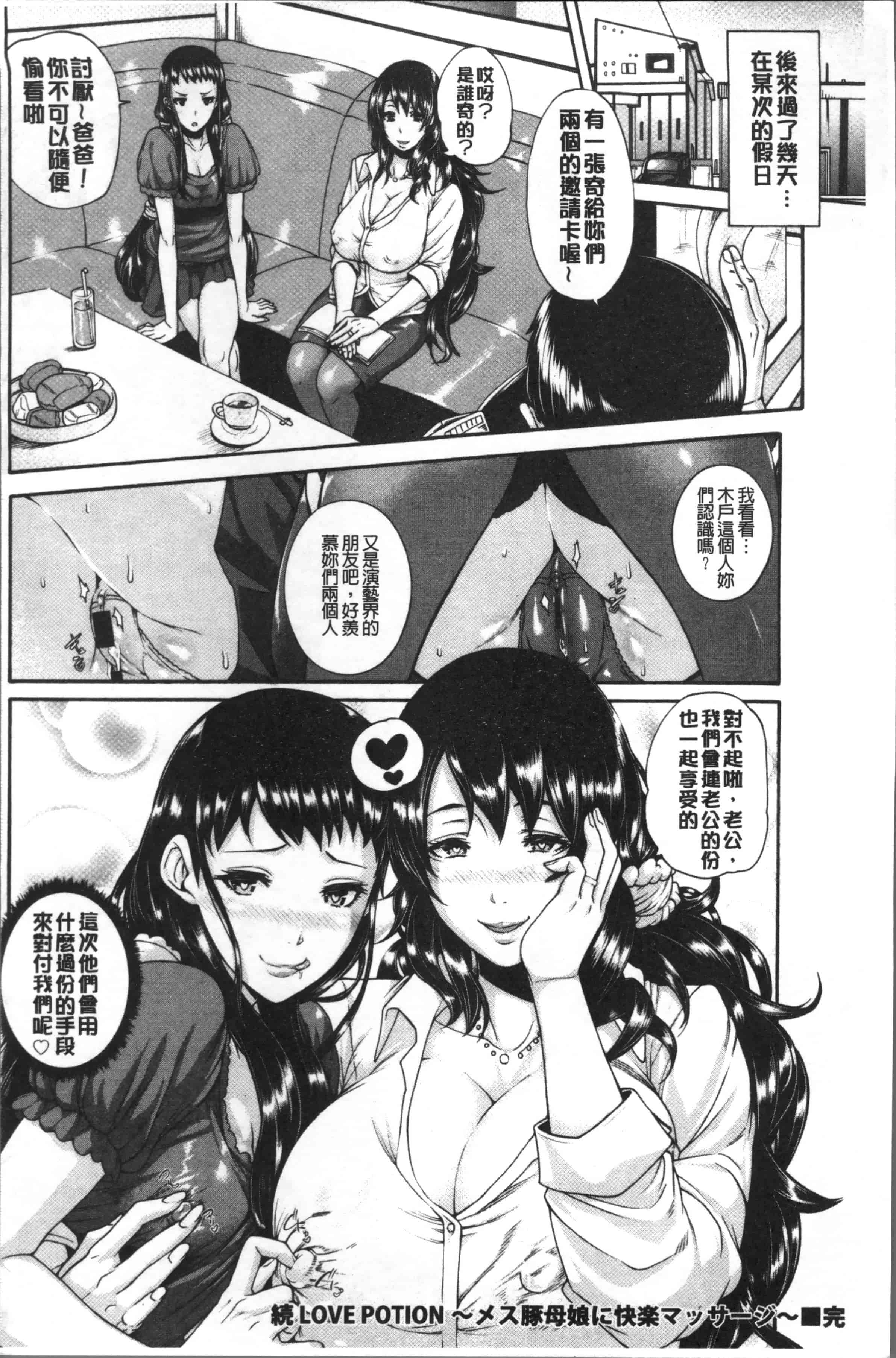 汉化版-[空巣] ミウリヅマ [4K[S版]掃圖組]_第6集