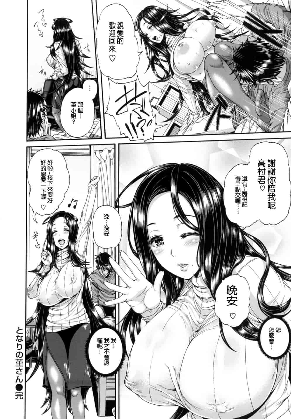 汉化版-[空巣] メスはめイキぞめ_第3集