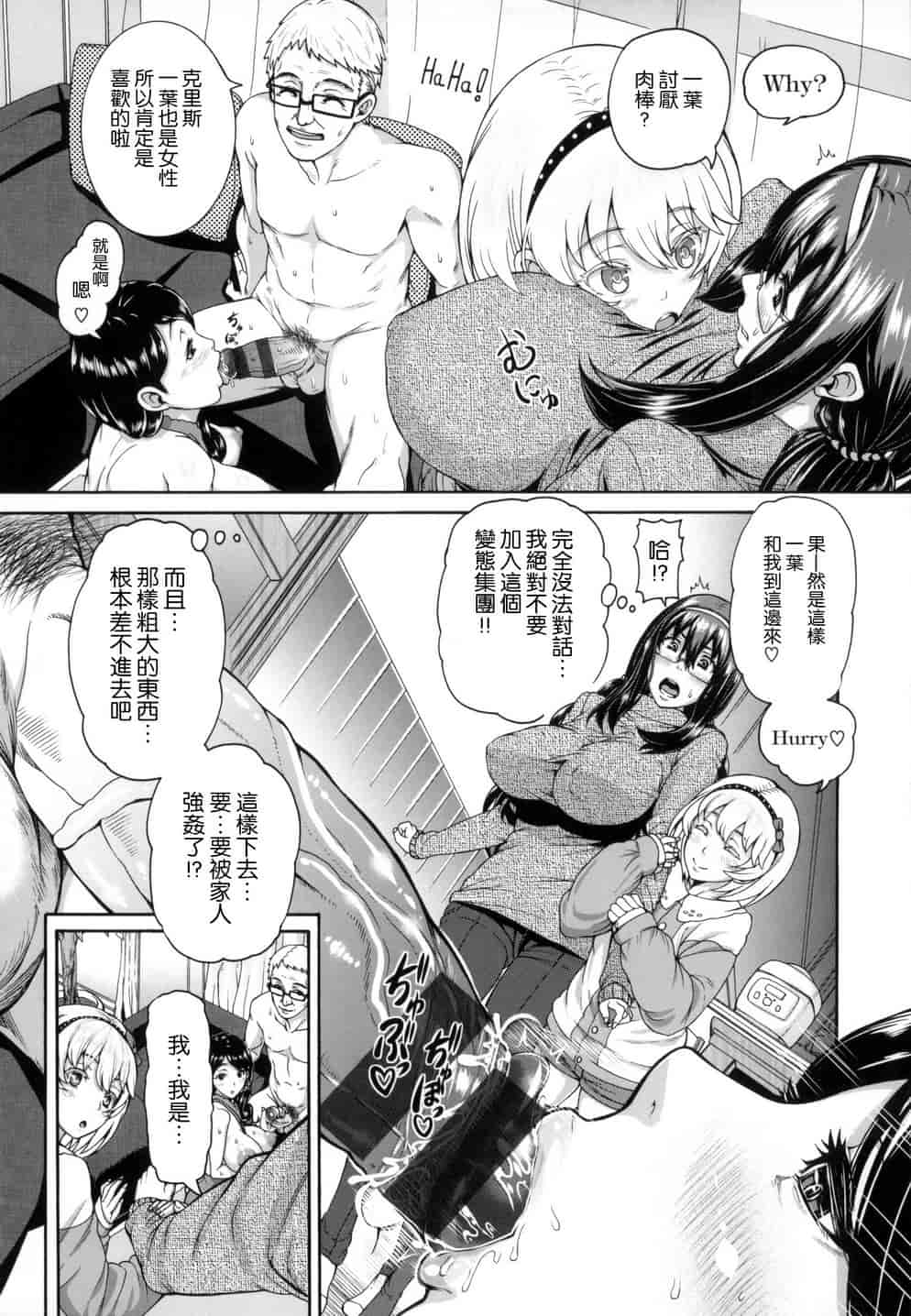 汉化版-[空巣] メスはめイキぞめ_第4集
