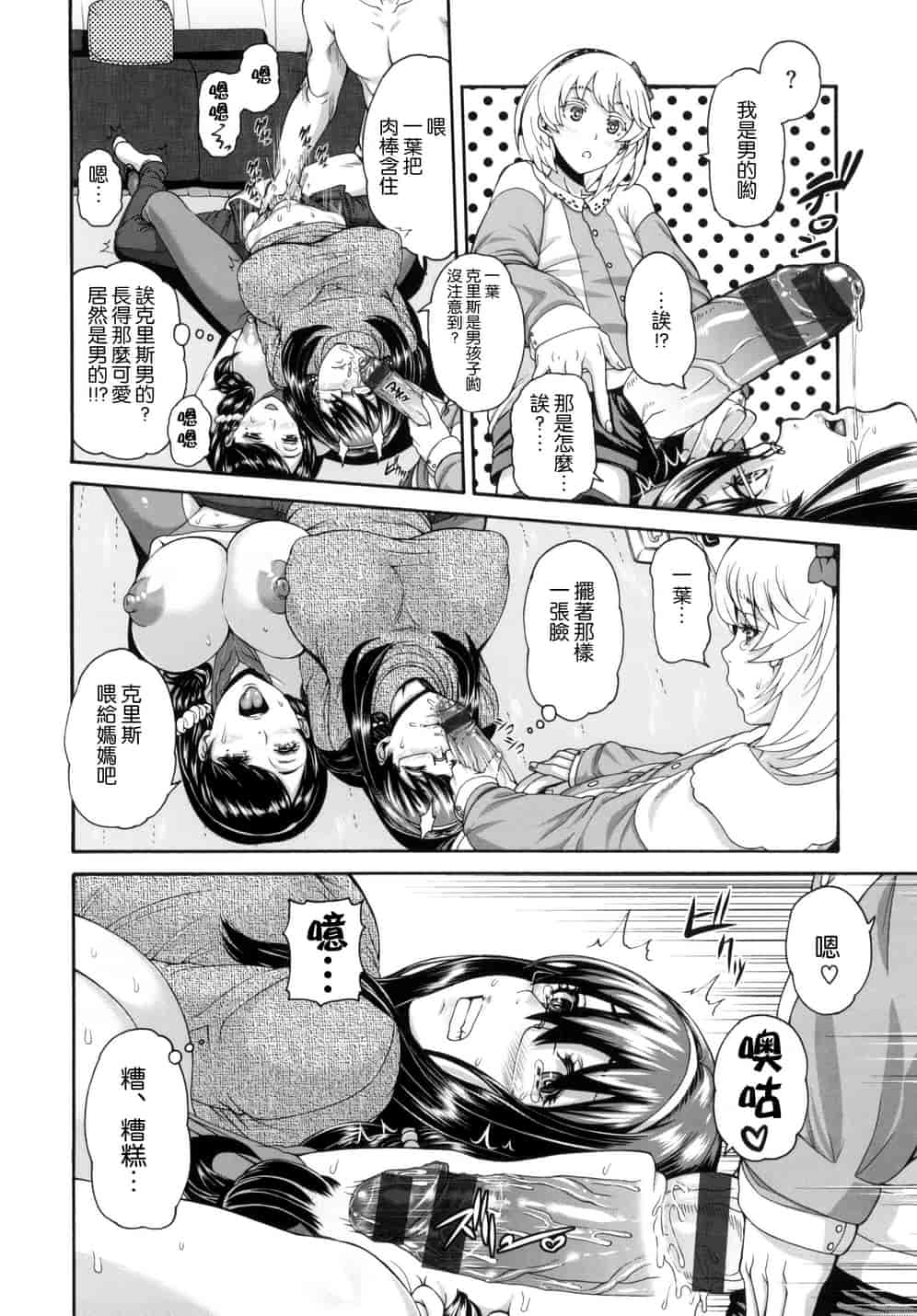 汉化版-[空巣] メスはめイキぞめ_第4集