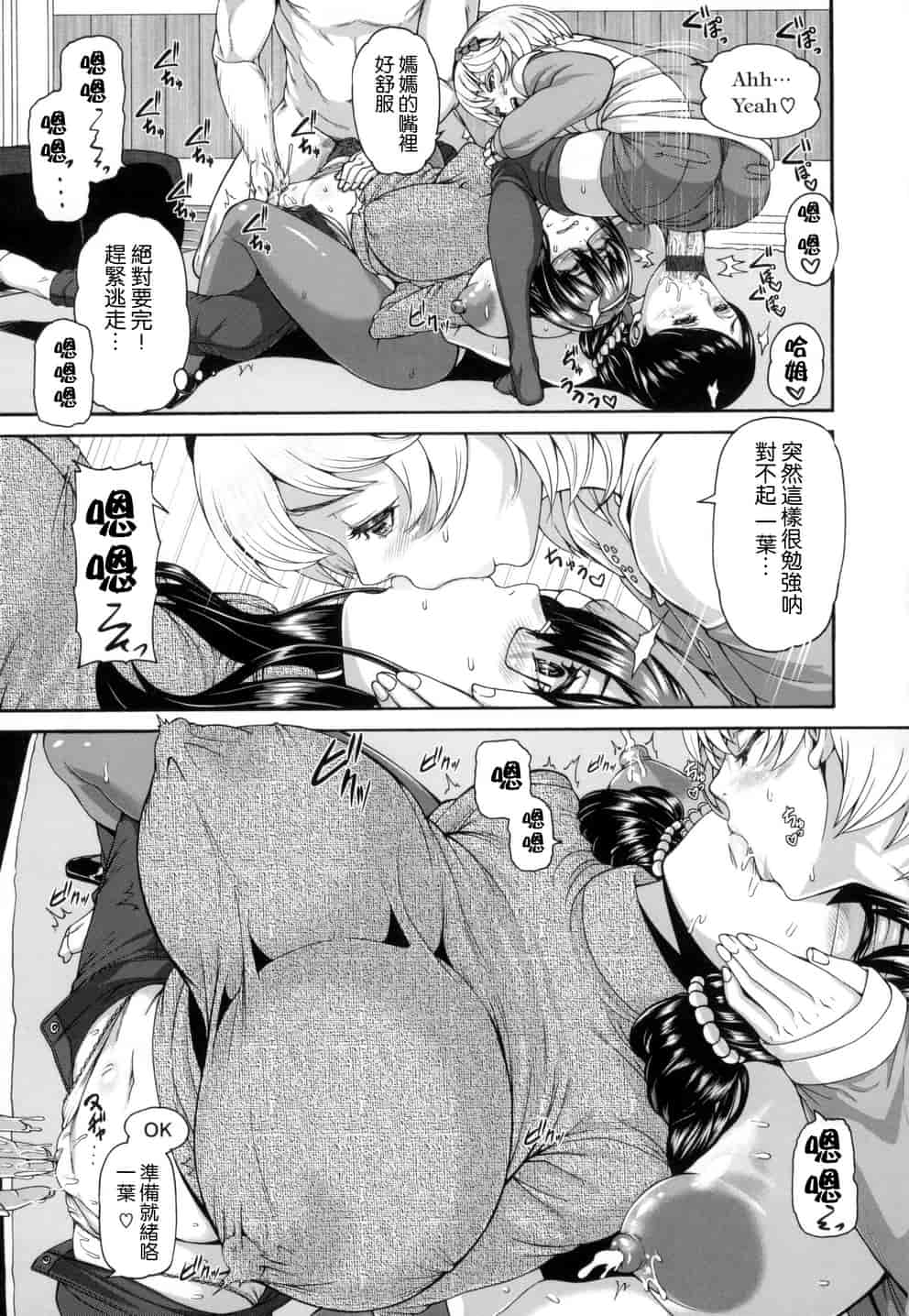 汉化版-[空巣] メスはめイキぞめ_第4集