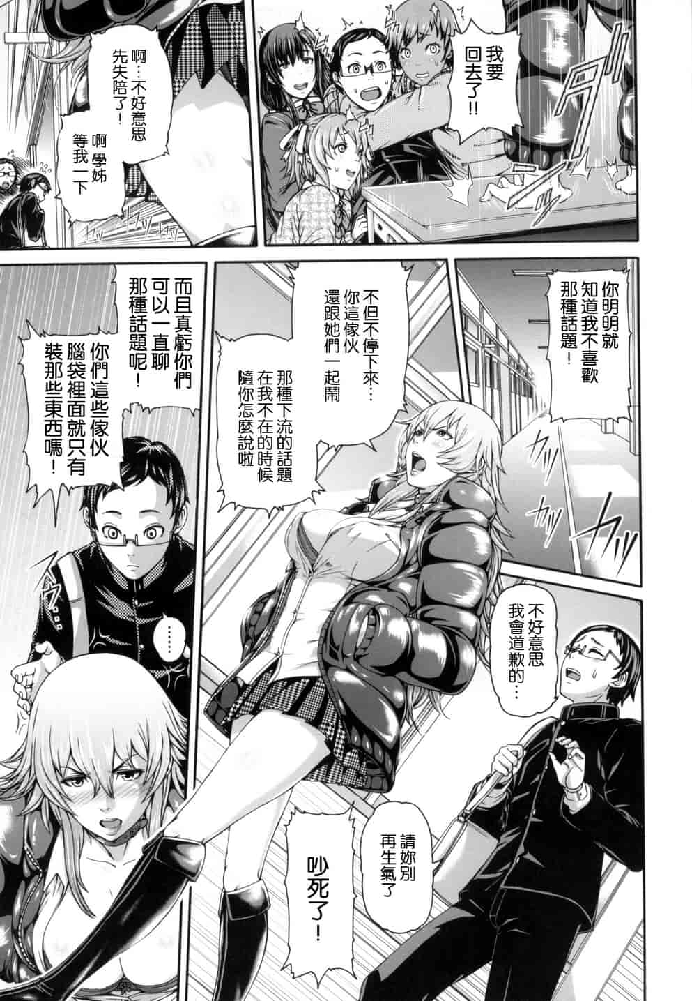 汉化版-[空巣] メスはめイキぞめ_第4集