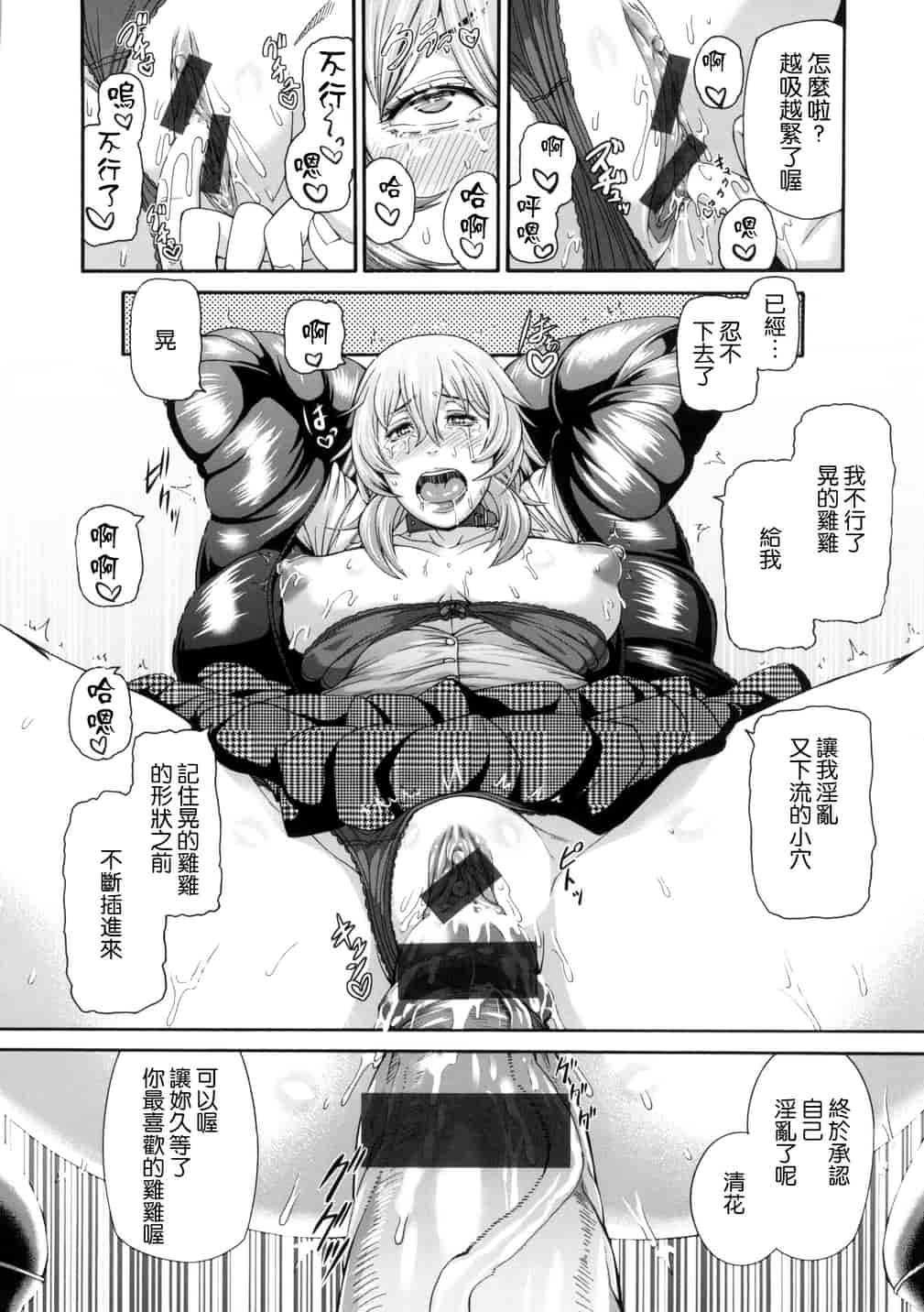 汉化版-[空巣] メスはめイキぞめ_第5集
