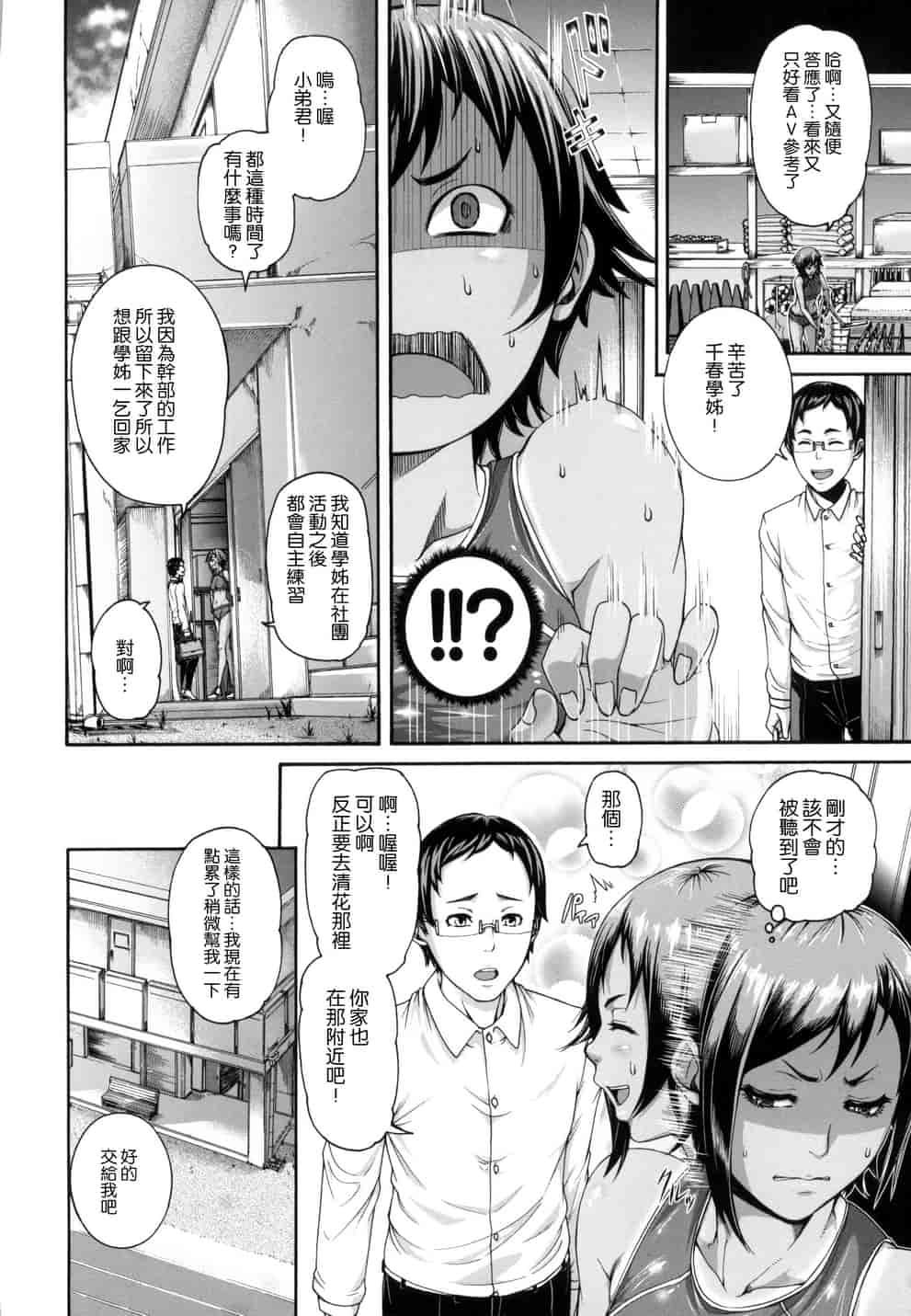 汉化版-[空巣] メスはめイキぞめ_第5集