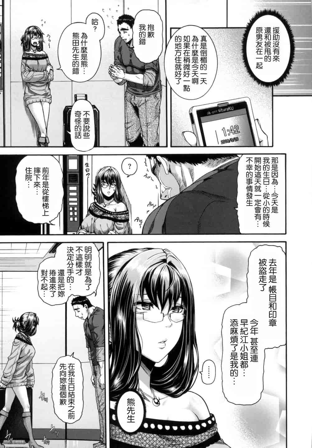 汉化版-[空巣] メスはめイキぞめ_第2集