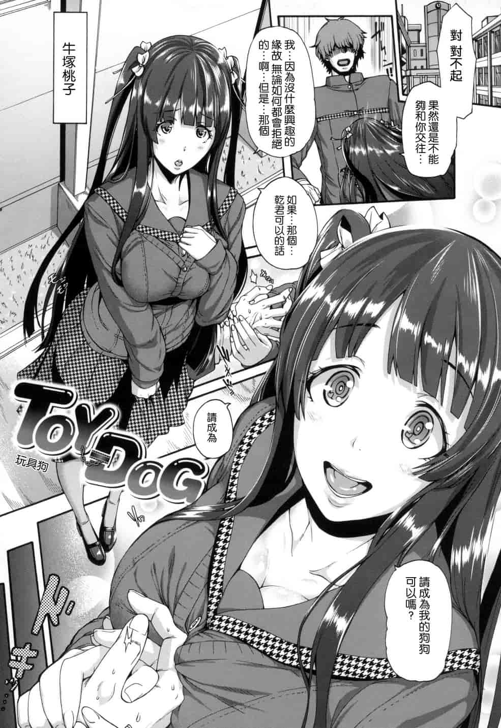 汉化版-[空巣] メスはめイキぞめ_第2集