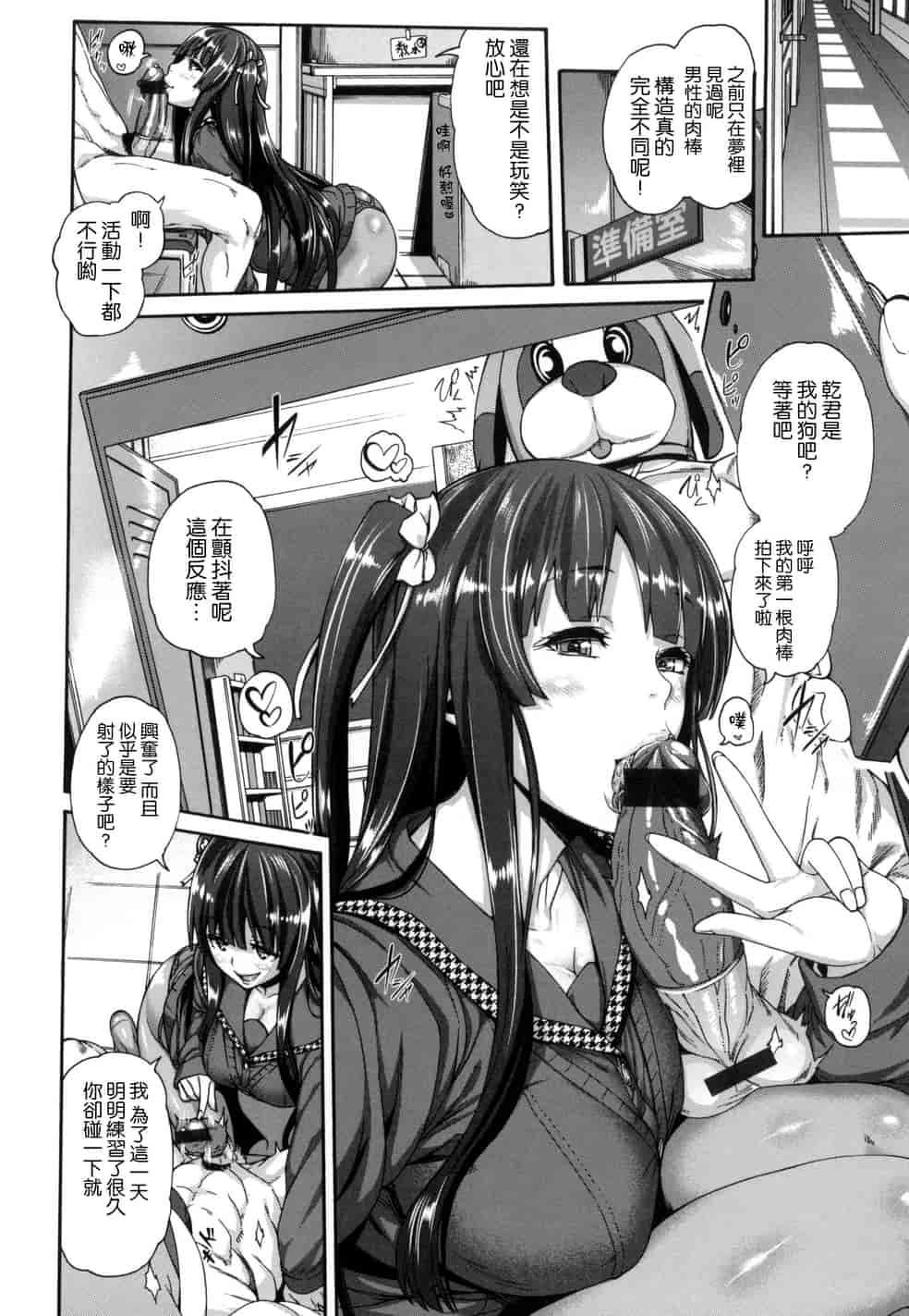 汉化版-[空巣] メスはめイキぞめ_第2集