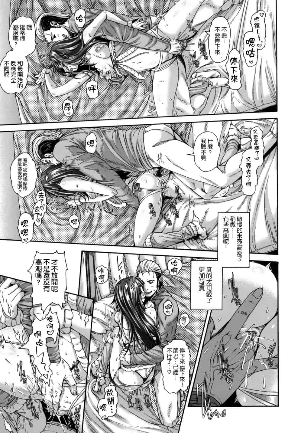 汉化版-[空巣] メスはめイキぞめ_第3集