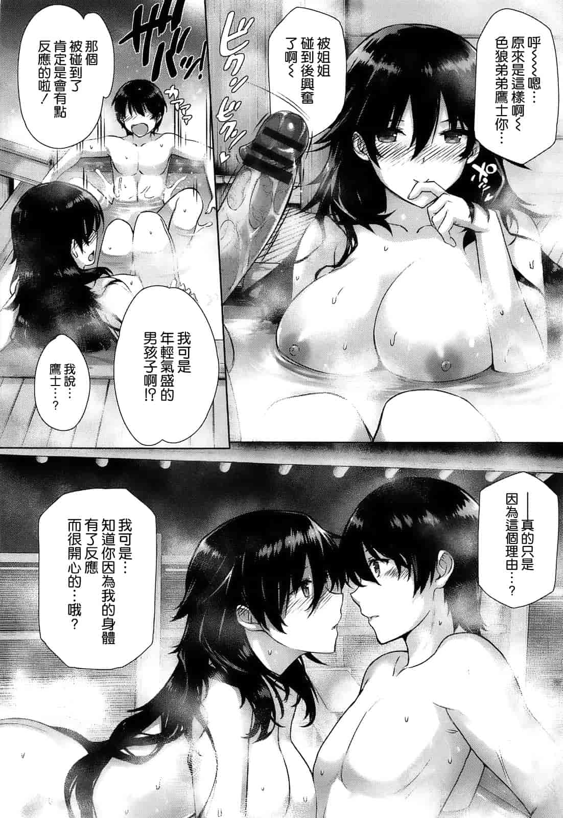 汉化版-[空気系☆漢化] [桂井よしあき] 告白Lovers_第3集