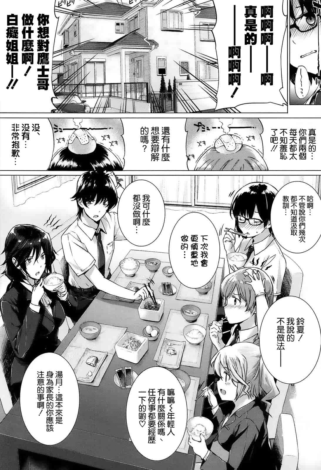 汉化版-[空気系☆漢化] [桂井よしあき] 告白Lovers_第1集