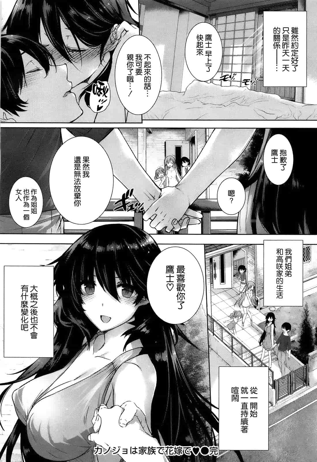 汉化版-[空気系☆漢化] [桂井よしあき] 告白Lovers_第3集
