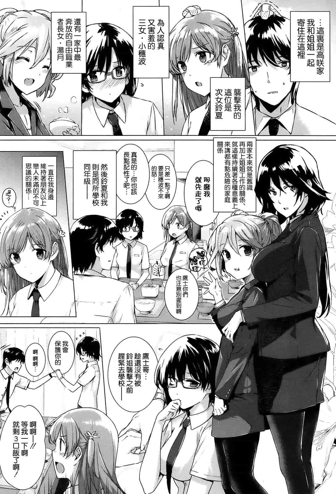 汉化版-[空気系☆漢化] [桂井よしあき] 告白Lovers_第1集