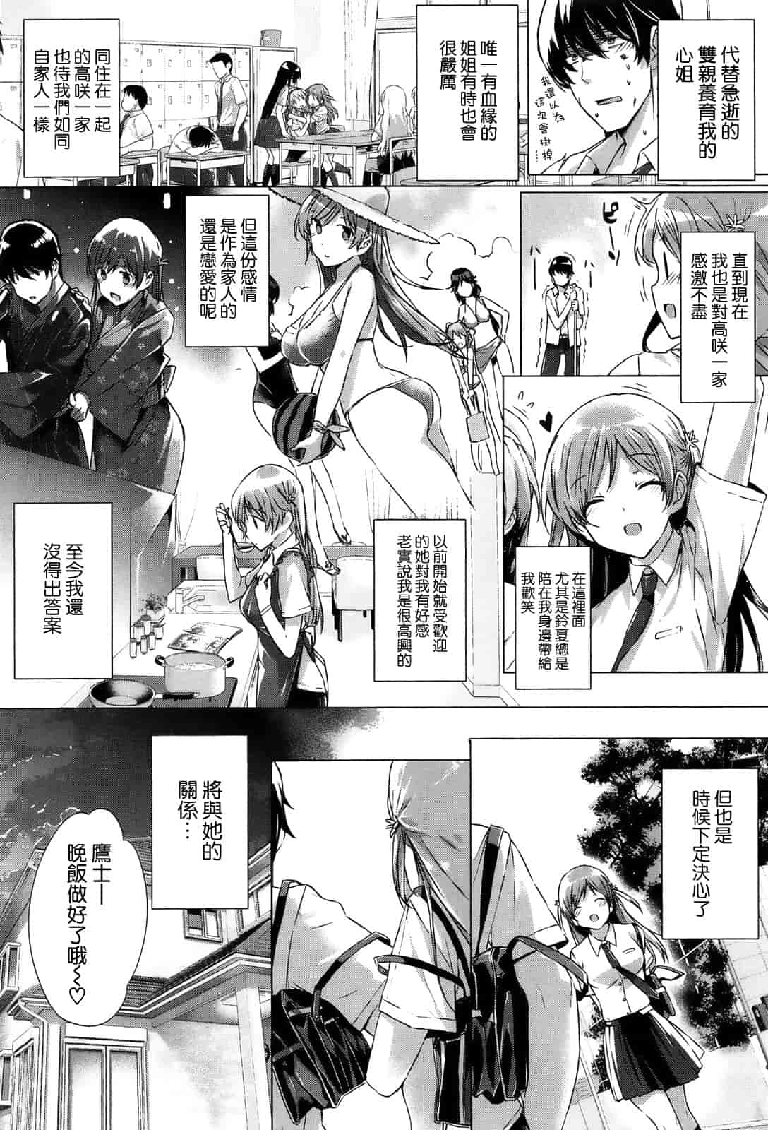 汉化版-[空気系☆漢化] [桂井よしあき] 告白Lovers_第1集