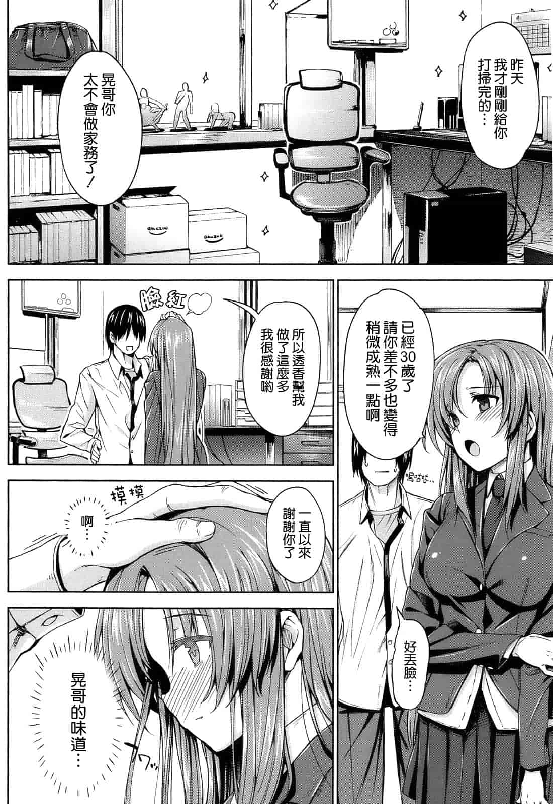 汉化版-[空気系☆漢化] [桂井よしあき] 告白Lovers_第5集