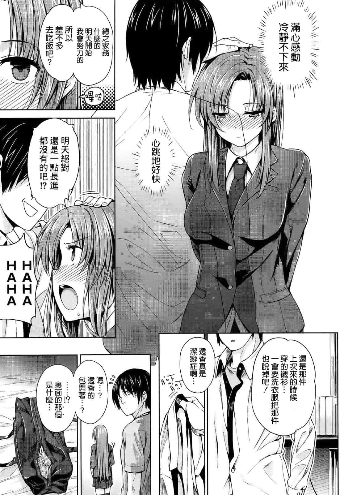 汉化版-[空気系☆漢化] [桂井よしあき] 告白Lovers_第5集