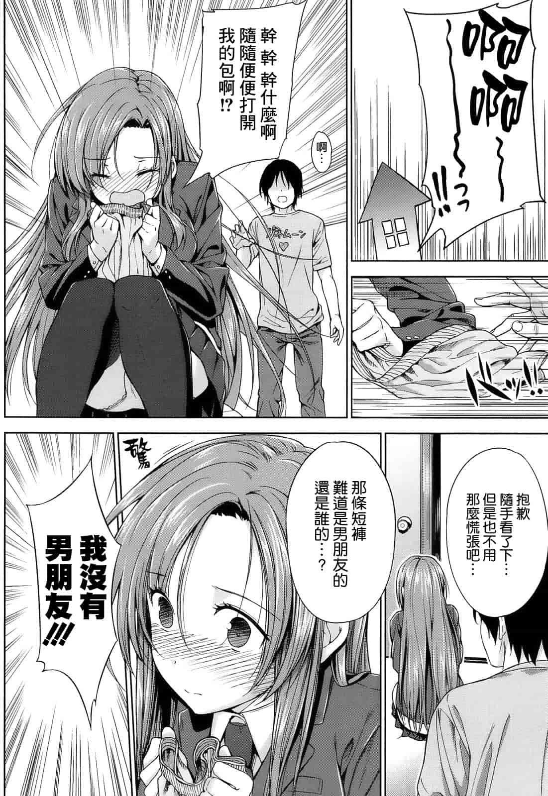 汉化版-[空気系☆漢化] [桂井よしあき] 告白Lovers_第5集