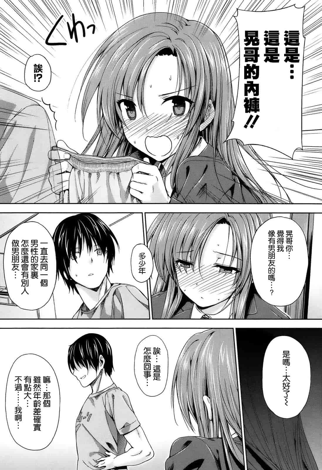 汉化版-[空気系☆漢化] [桂井よしあき] 告白Lovers_第5集