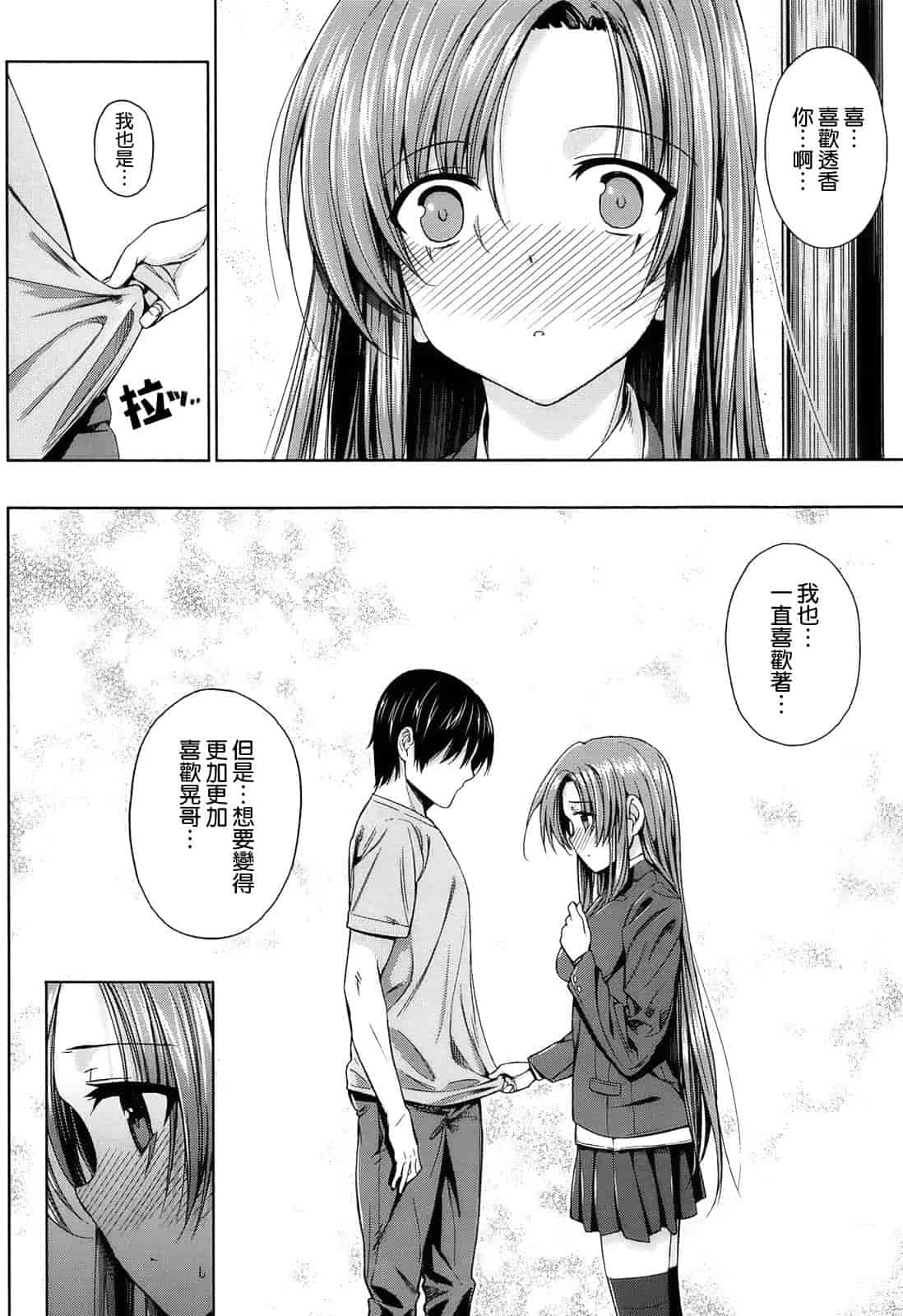 汉化版-[空気系☆漢化] [桂井よしあき] 告白Lovers_第5集