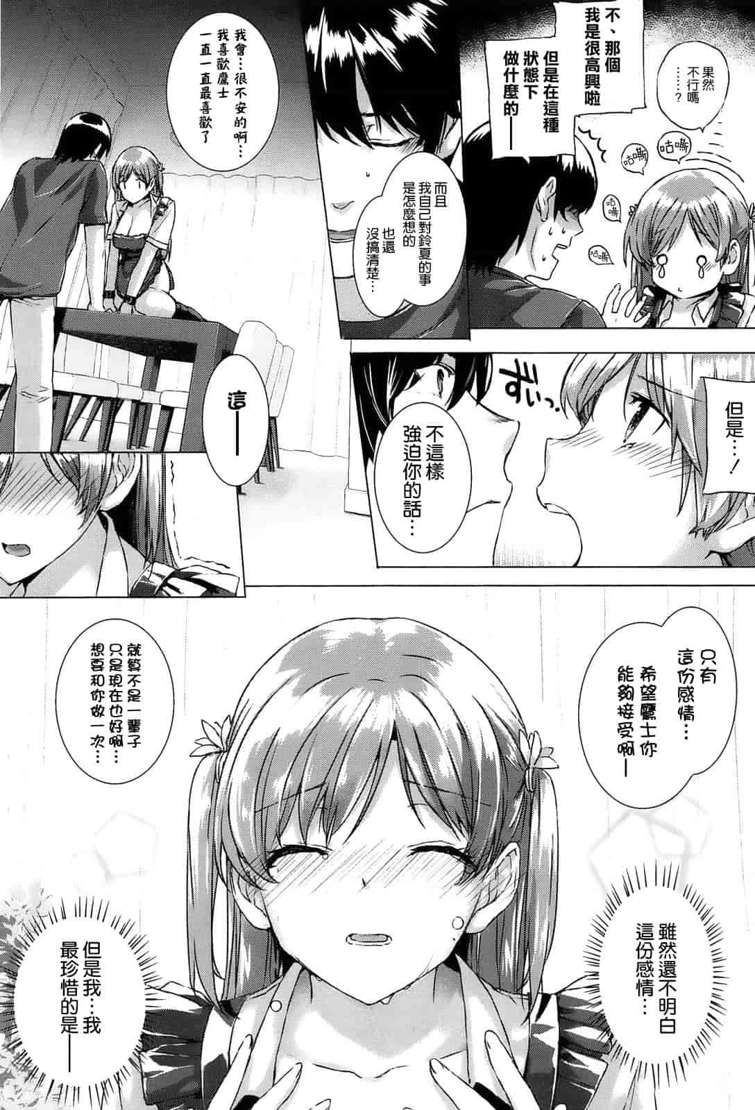 汉化版-[空気系☆漢化] [桂井よしあき] 告白Lovers_第1集