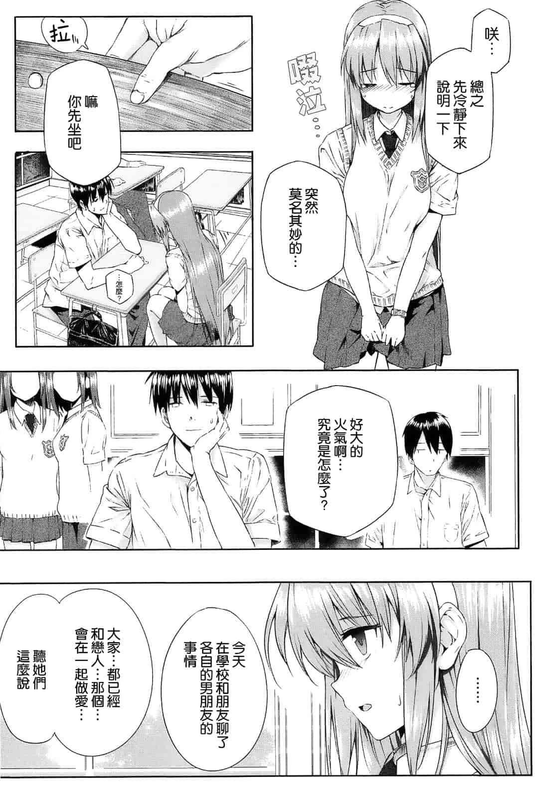 汉化版-[空気系☆漢化] [桂井よしあき] 告白Lovers_第5集