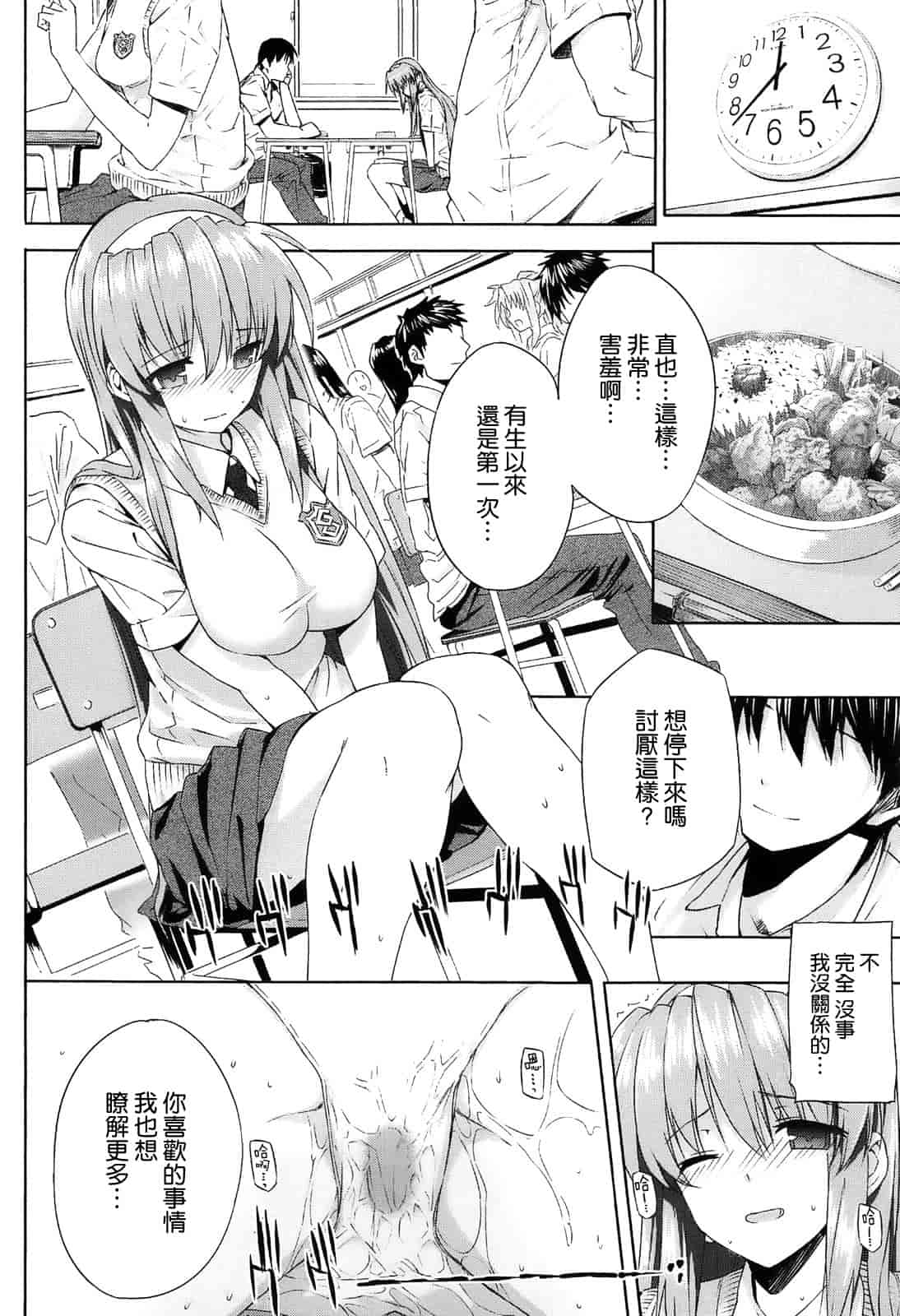 汉化版-[空気系☆漢化] [桂井よしあき] 告白Lovers_第5集